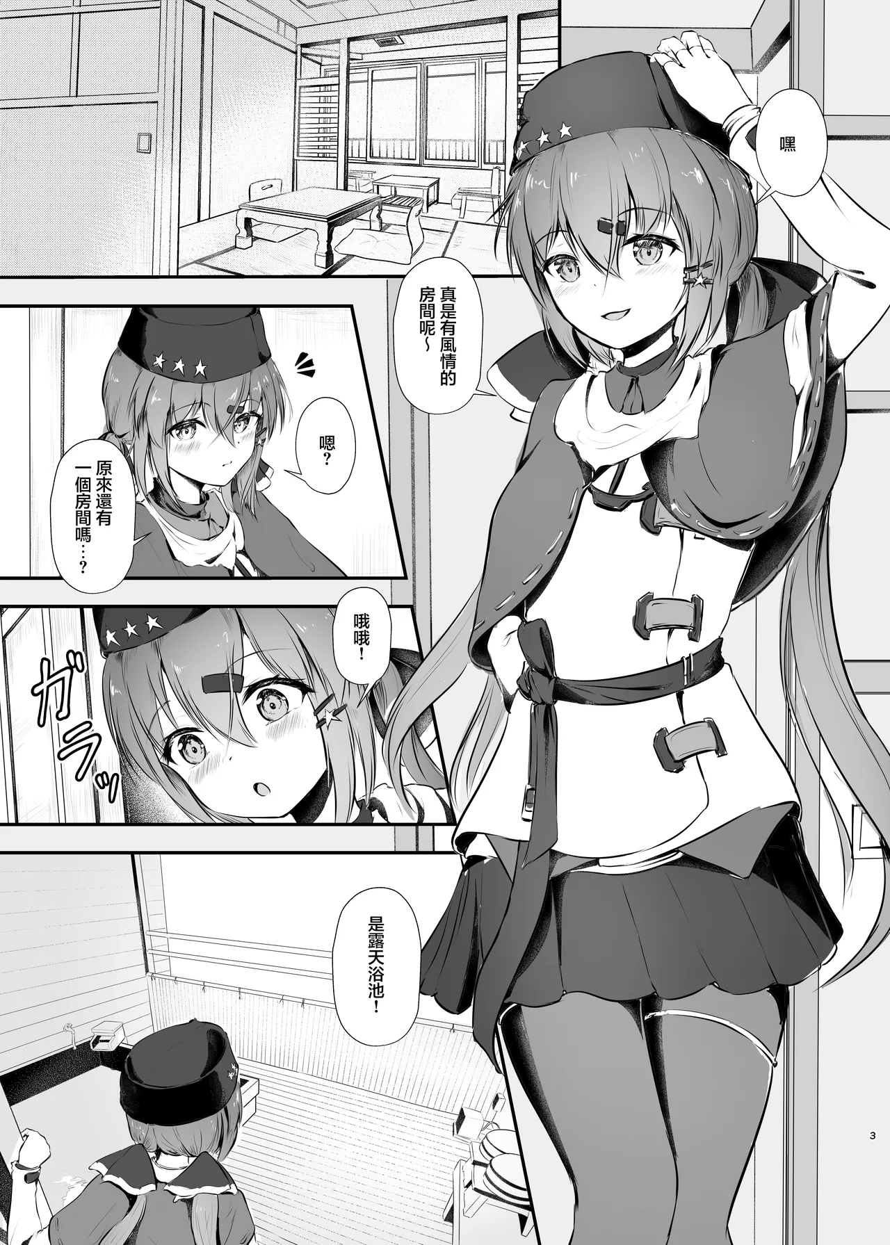 [Ugetsu no Shizuku (Sudati)]Yukata de Yasen, Onozomi kai? | 您期望著穿浴衣來夜戰嗎？(Kantai Collection -KanColle-) [Chinese] [Digital] Page 3