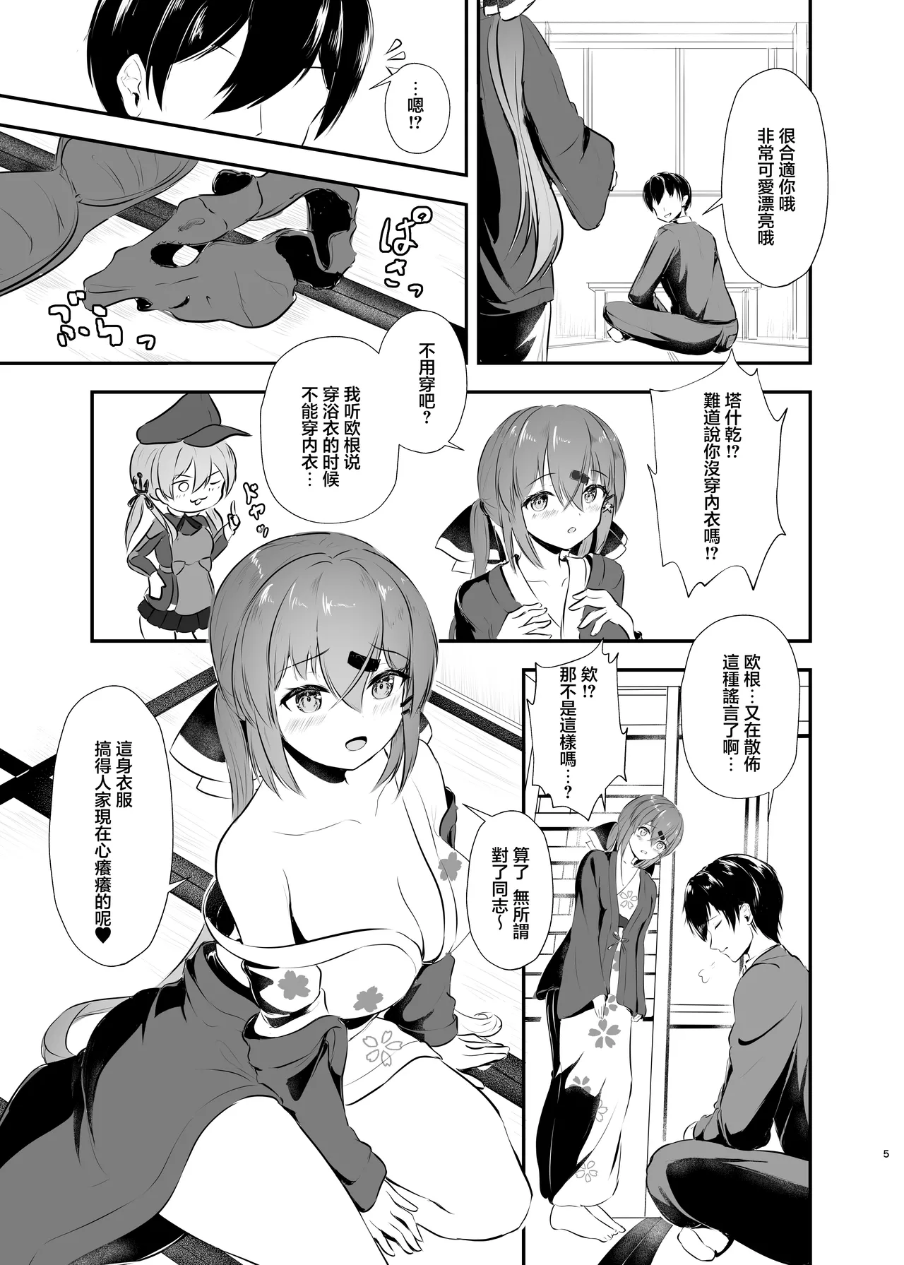 [Ugetsu no Shizuku (Sudati)]Yukata de Yasen, Onozomi kai? | 您期望著穿浴衣來夜戰嗎？(Kantai Collection -KanColle-) [Chinese] [Digital] Page 5