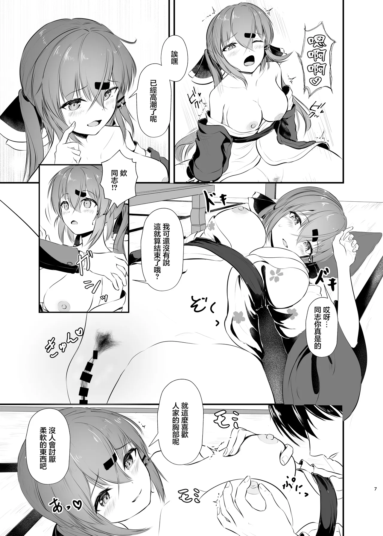 [Ugetsu no Shizuku (Sudati)]Yukata de Yasen, Onozomi kai? | 您期望著穿浴衣來夜戰嗎？(Kantai Collection -KanColle-) [Chinese] [Digital] Page 7