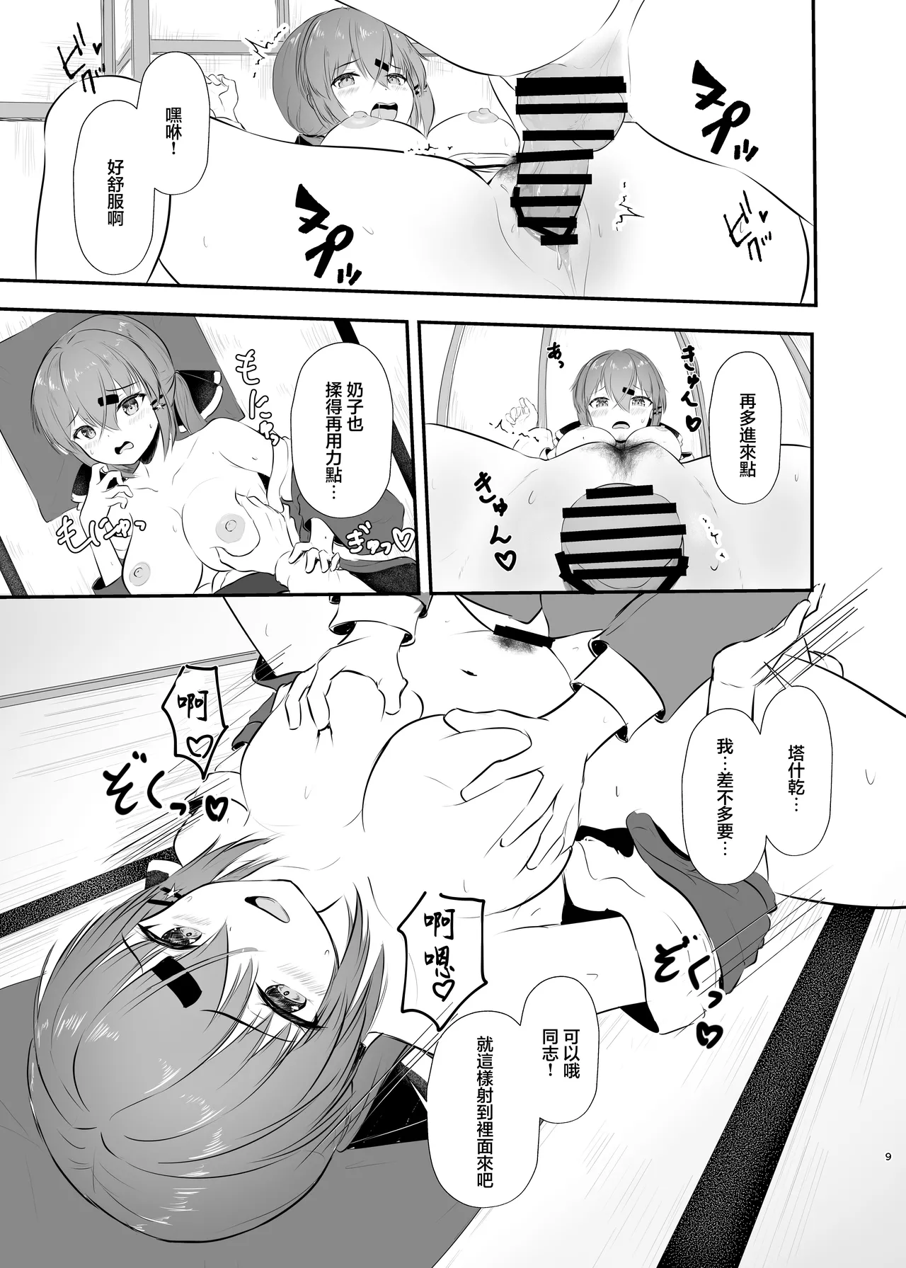 [Ugetsu no Shizuku (Sudati)]Yukata de Yasen, Onozomi kai? | 您期望著穿浴衣來夜戰嗎？(Kantai Collection -KanColle-) [Chinese] [Digital] Page 9