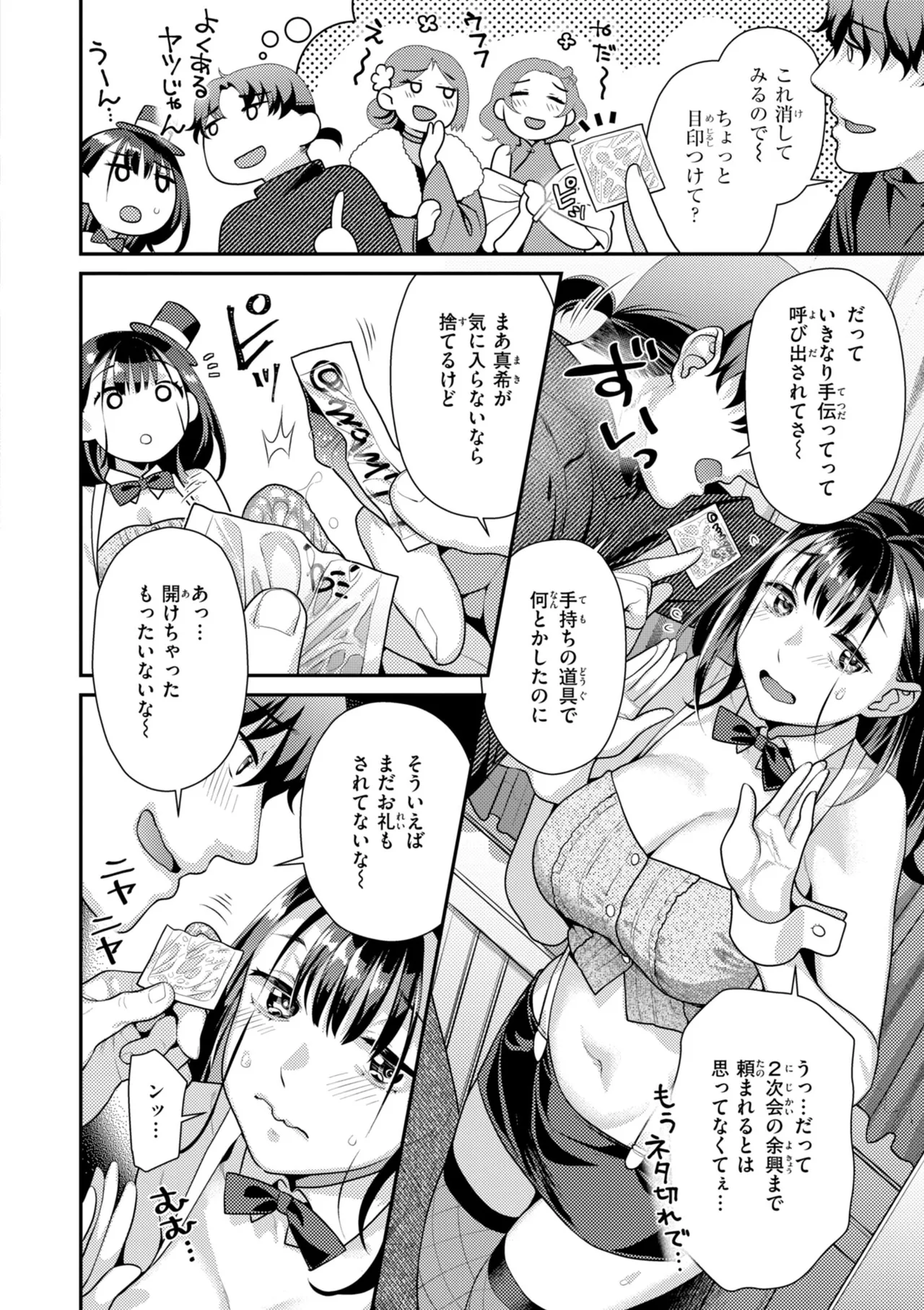 [Nekomata Naomi]Trick Nyan Treat![Digital] Page 28