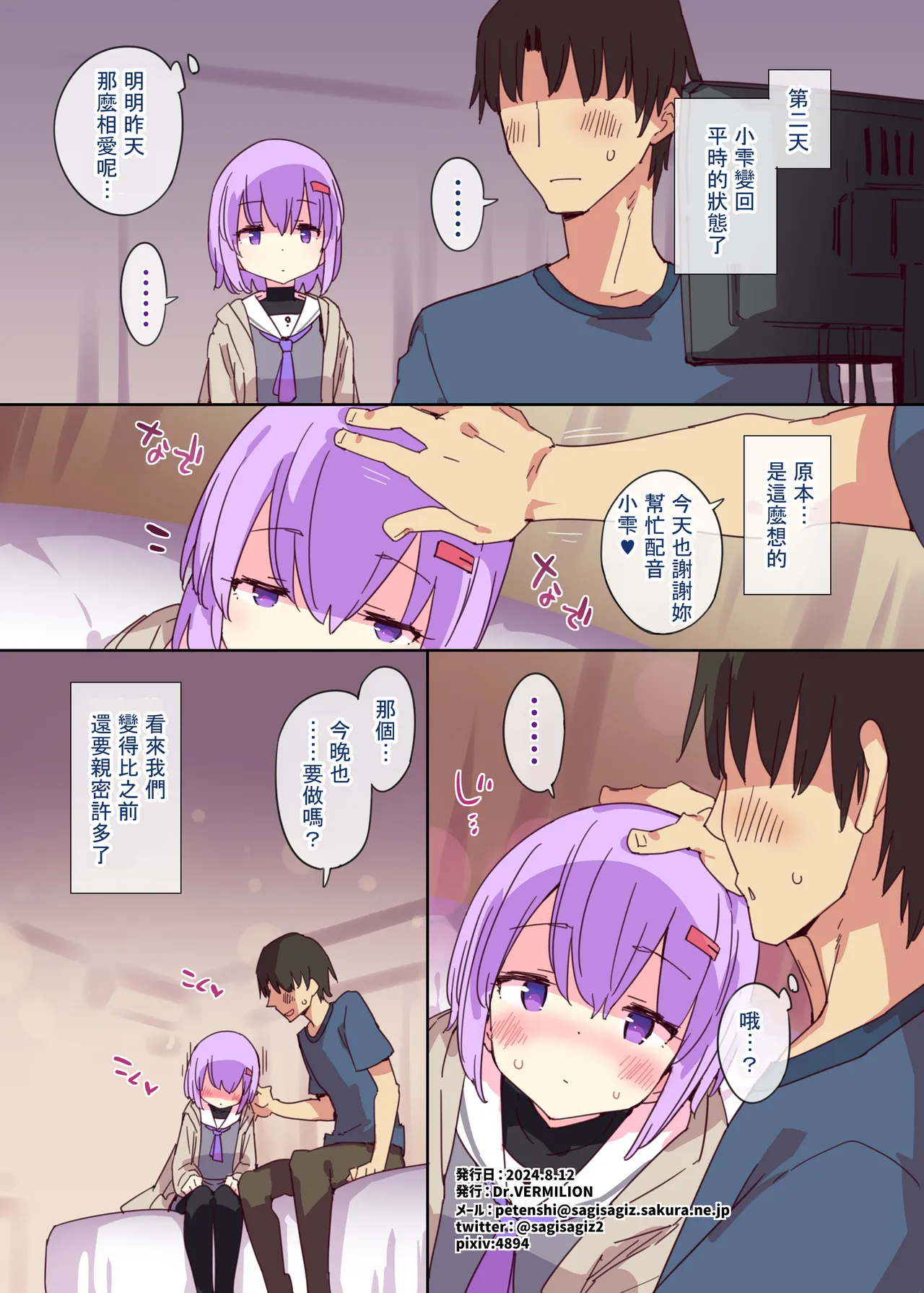 [Dr.VERMILION (Petenshi)]Shizuku-chan wa Nadenade ni Yowai(VOICEROID) [Chinese] [Digital] Page 19