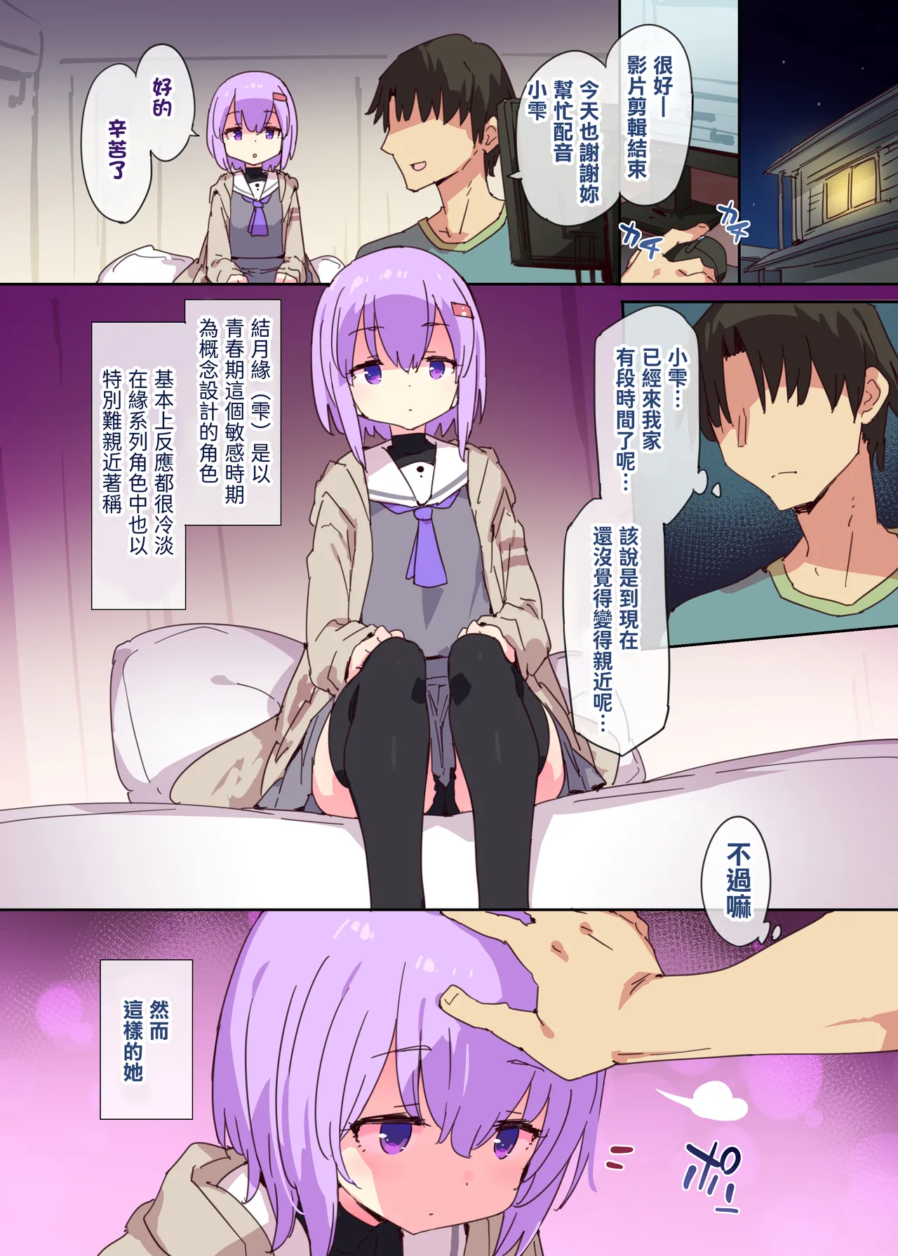 [Dr.VERMILION (Petenshi)]Shizuku-chan wa Nadenade ni Yowai(VOICEROID) [Chinese] [Digital] Page 2