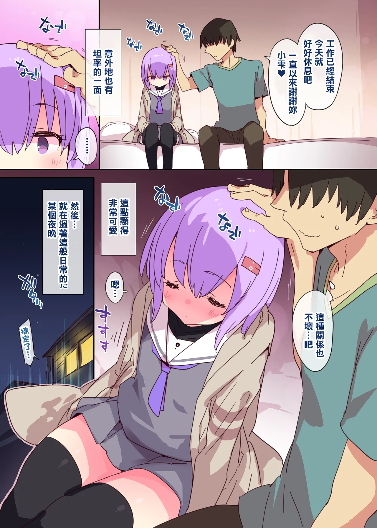 [Dr.VERMILION (Petenshi)]Shizuku-chan wa Nadenade ni Yowai(VOICEROID) [Chinese] [Digital] Page 3