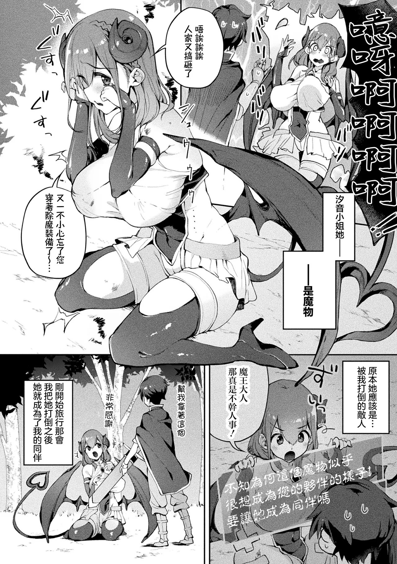 にげサポ_こらしめたら仲間になる系のRPG～かわいい勇者様は私“が”仲間にしちゃいます～ Page 2