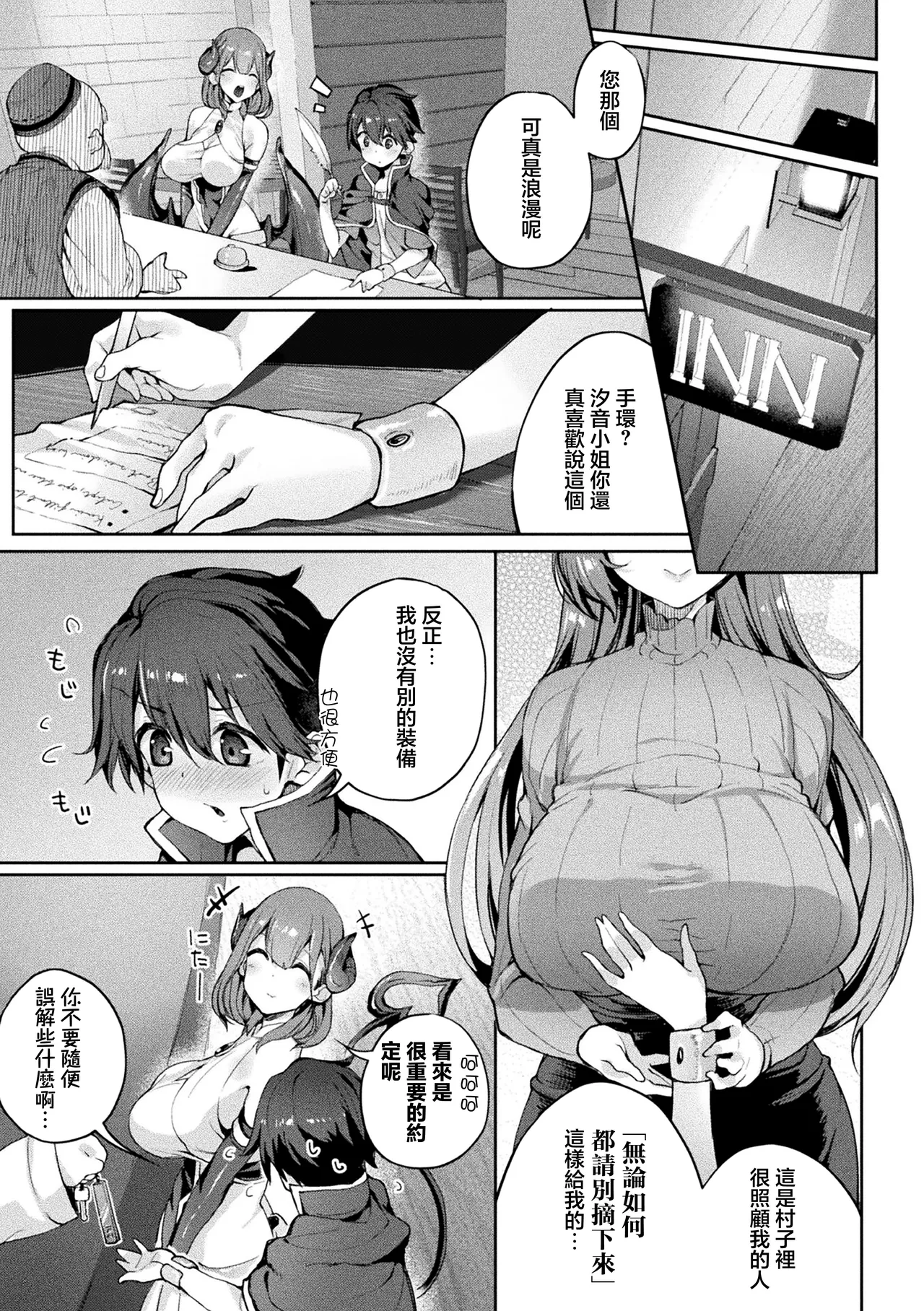 にげサポ_こらしめたら仲間になる系のRPG～かわいい勇者様は私“が”仲間にしちゃいます～ Page 3