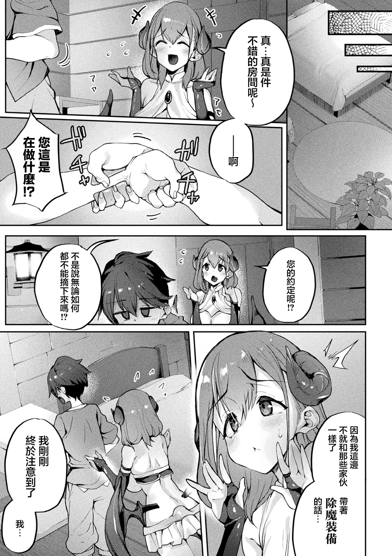 にげサポ_こらしめたら仲間になる系のRPG～かわいい勇者様は私“が”仲間にしちゃいます～ Page 5