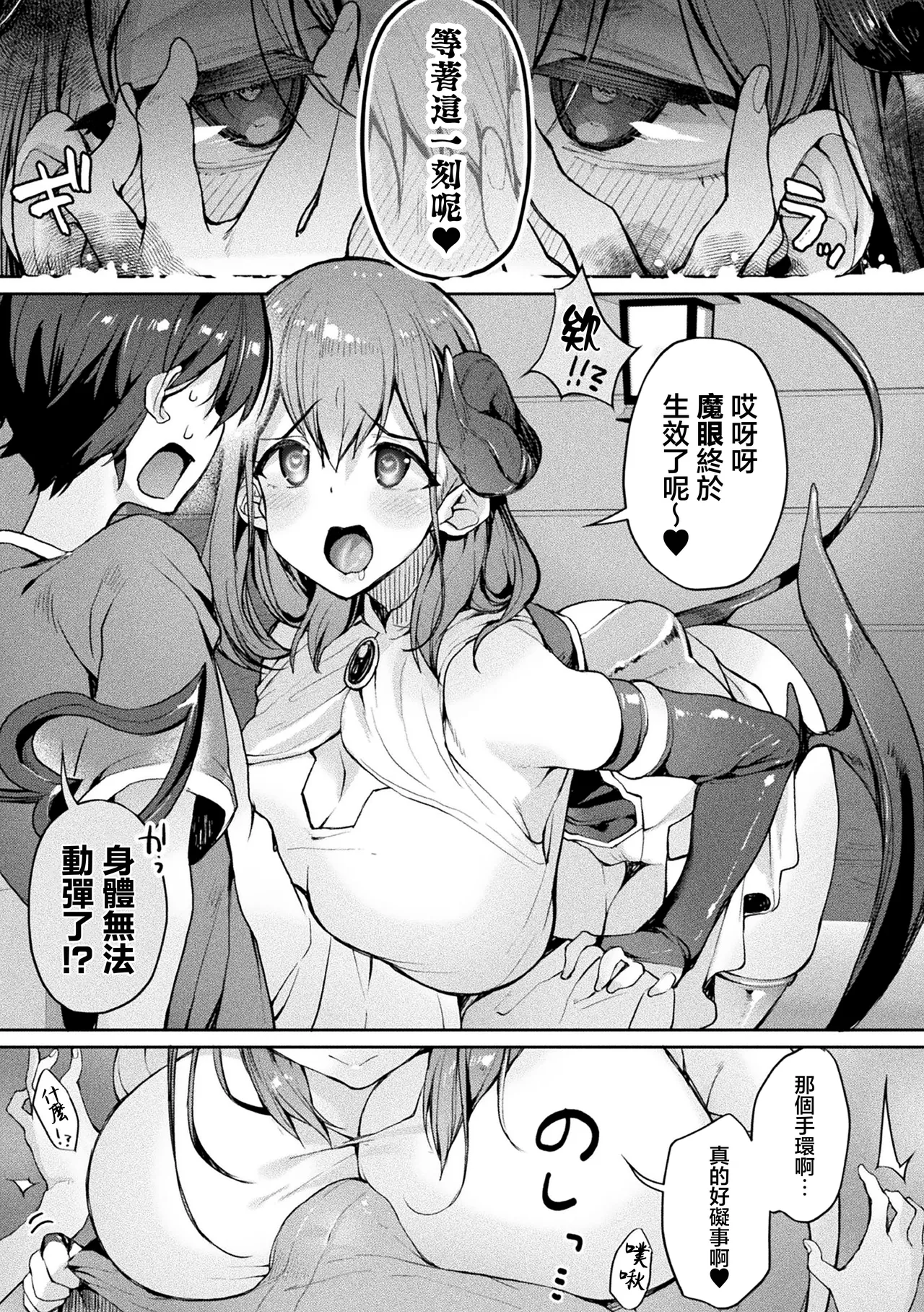 にげサポ_こらしめたら仲間になる系のRPG～かわいい勇者様は私“が”仲間にしちゃいます～ Page 7
