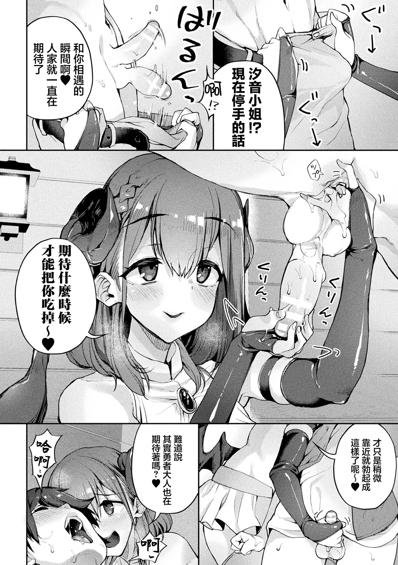 にげサポ_こらしめたら仲間になる系のRPG～かわいい勇者様は私“が”仲間にしちゃいます～ Page 8