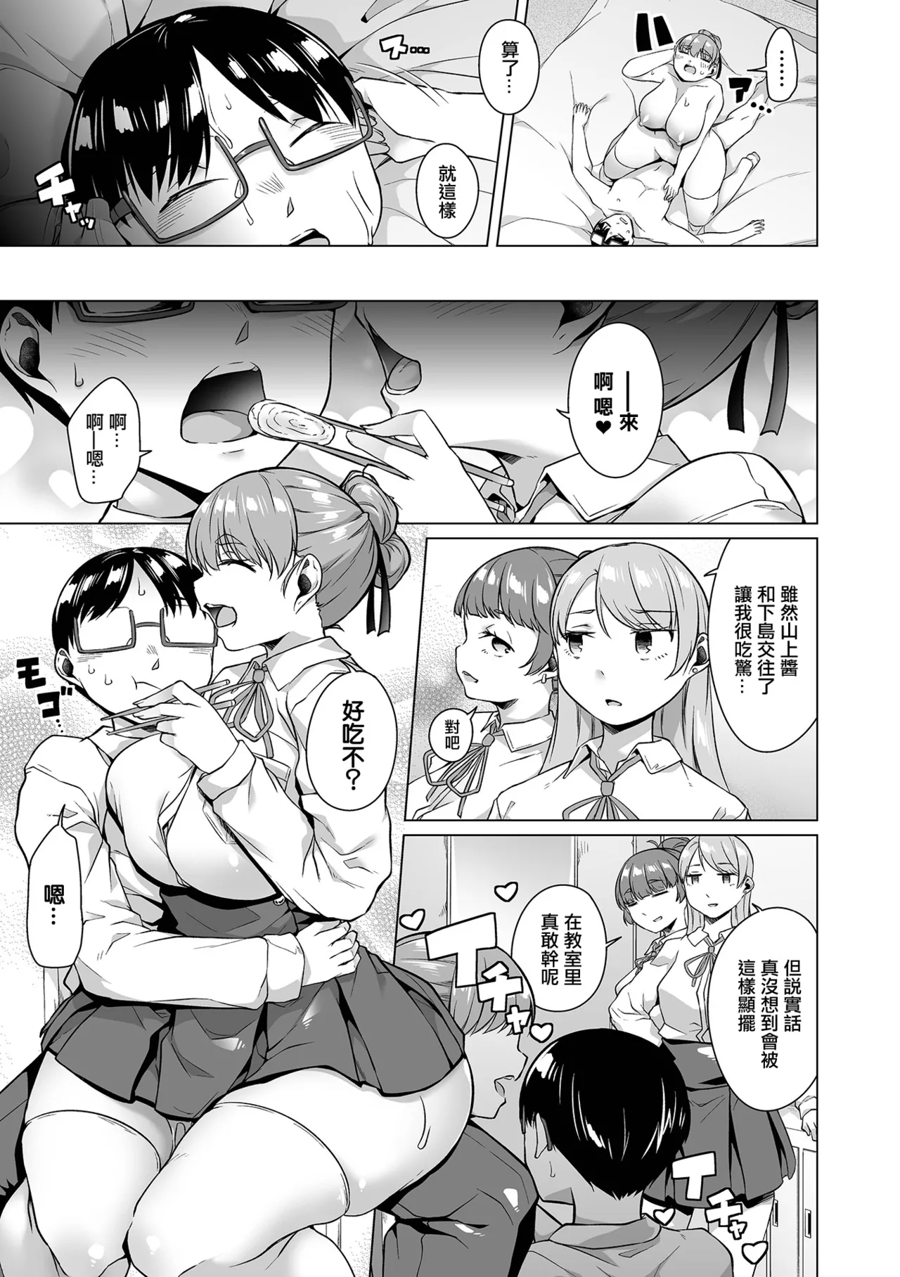 [Naitou Gura]Kimi no Shiri ni Shikararetai(Dekajo! Vol. 5) [Chinese] Page 21