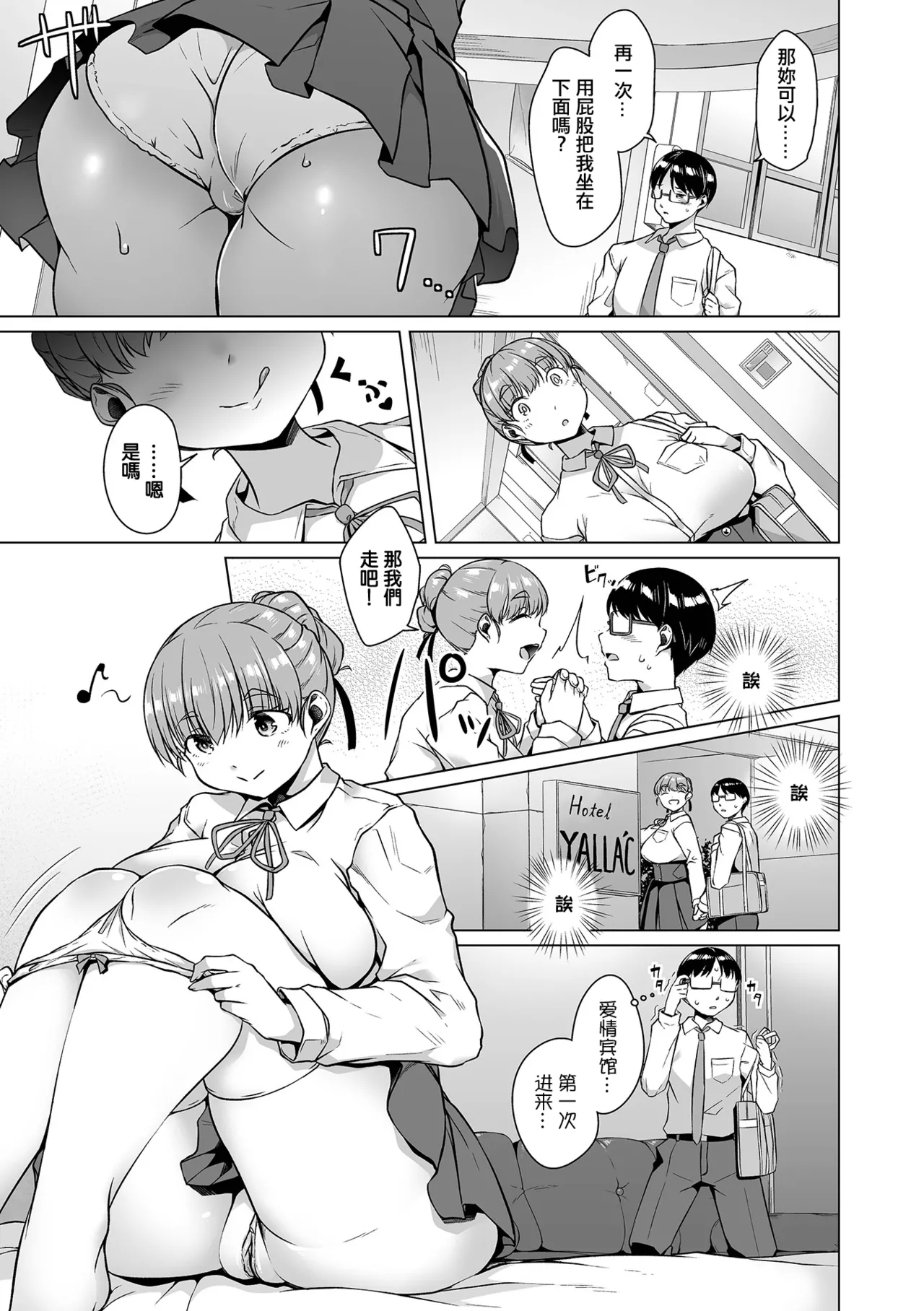 [Naitou Gura]Kimi no Shiri ni Shikararetai(Dekajo! Vol. 5) [Chinese] Page 3