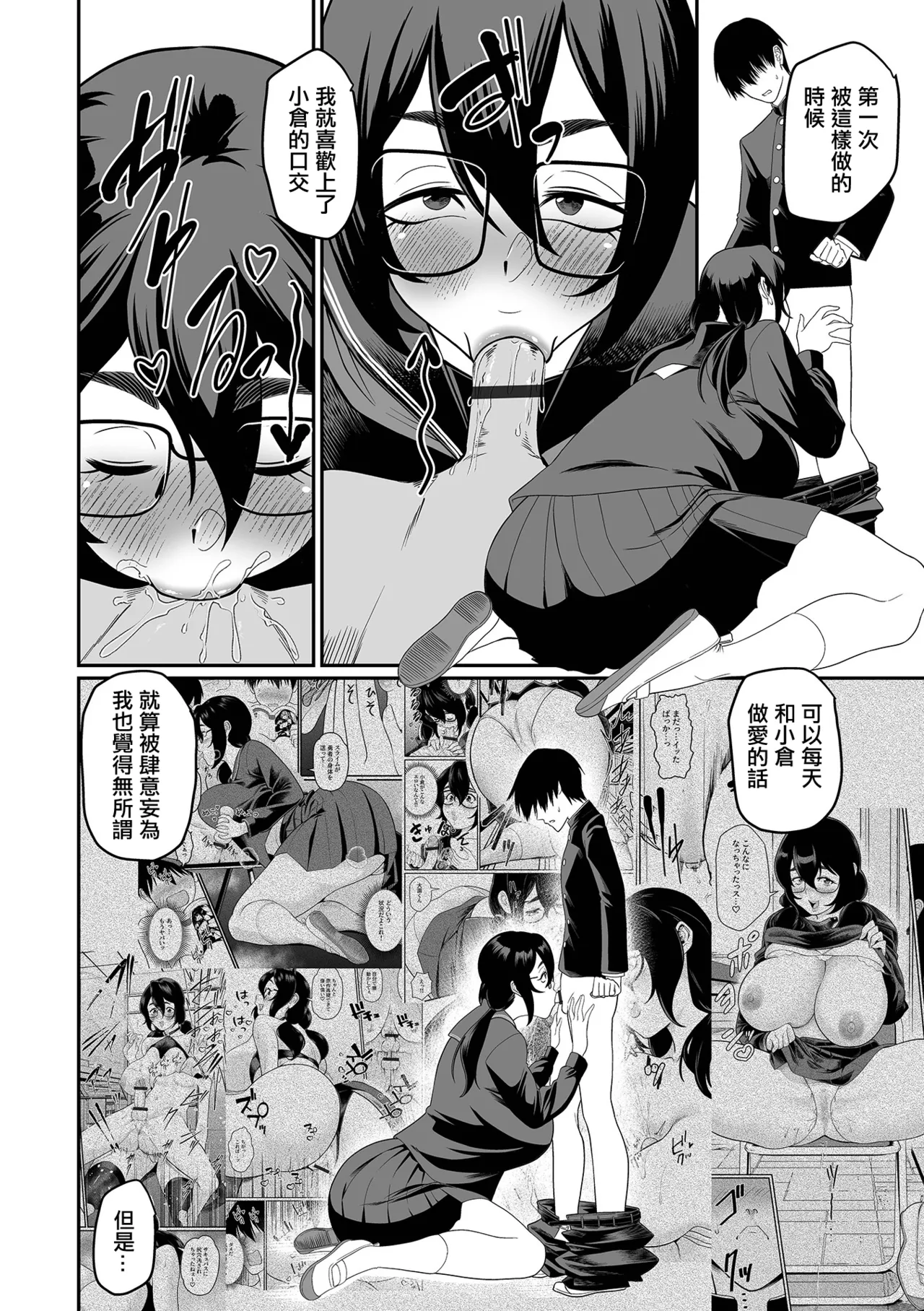 [Izumi Taichi]Dekaota Chounyuu Ogura-san #3(Dekajo! Vol. 5) [Chinese] Page 10