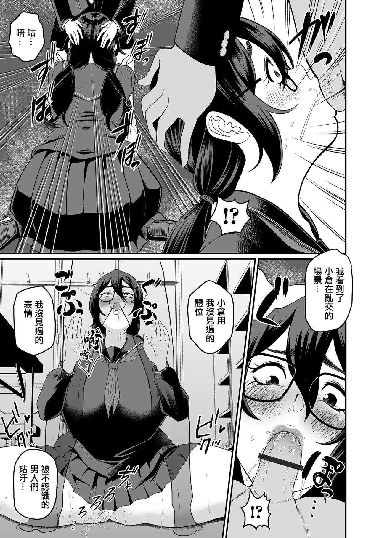 [Izumi Taichi]Dekaota Chounyuu Ogura-san #3(Dekajo! Vol. 5) [Chinese] Page 11