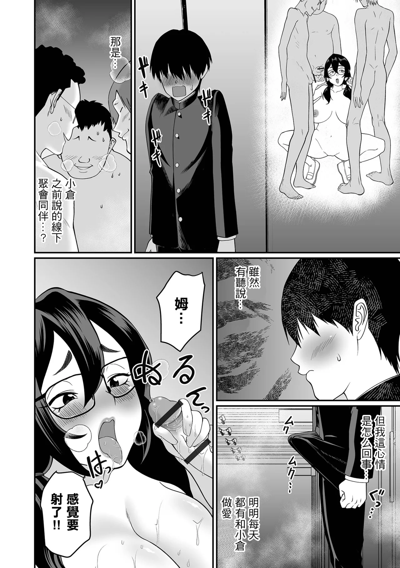 [Izumi Taichi]Dekaota Chounyuu Ogura-san #3(Dekajo! Vol. 5) [Chinese] Page 2