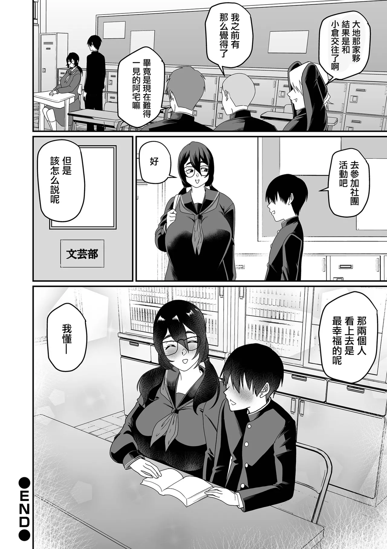 [Izumi Taichi]Dekaota Chounyuu Ogura-san #3(Dekajo! Vol. 5) [Chinese] Page 20