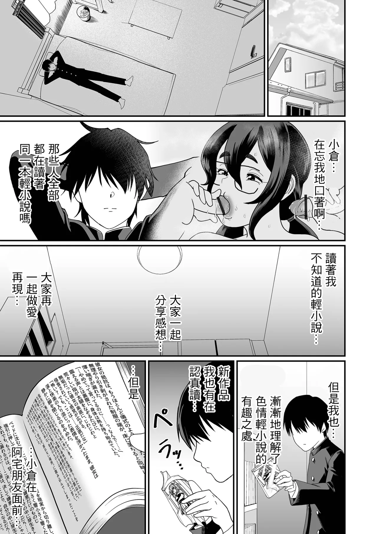 [Izumi Taichi]Dekaota Chounyuu Ogura-san #3(Dekajo! Vol. 5) [Chinese] Page 5