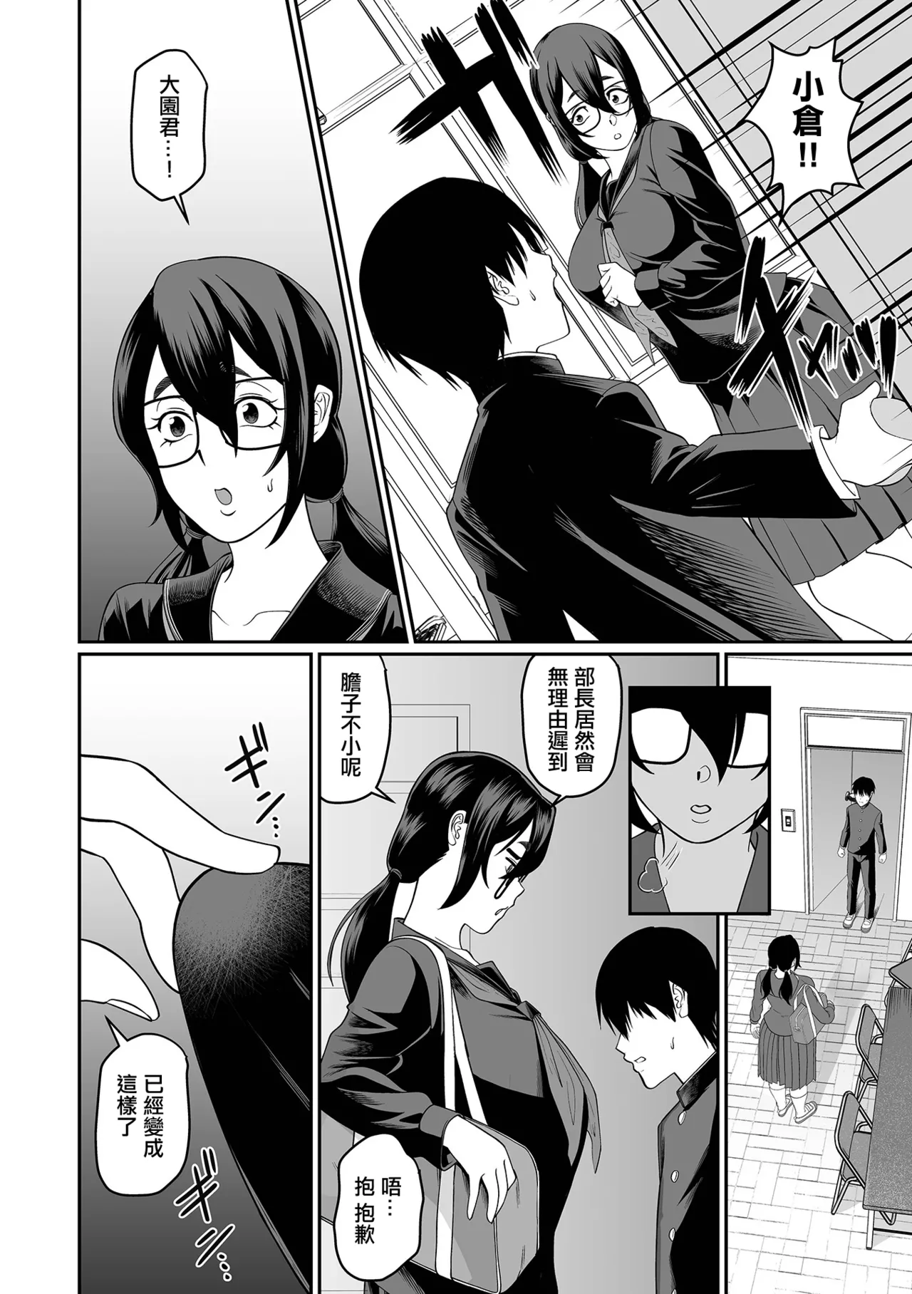 [Izumi Taichi]Dekaota Chounyuu Ogura-san #3(Dekajo! Vol. 5) [Chinese] Page 8
