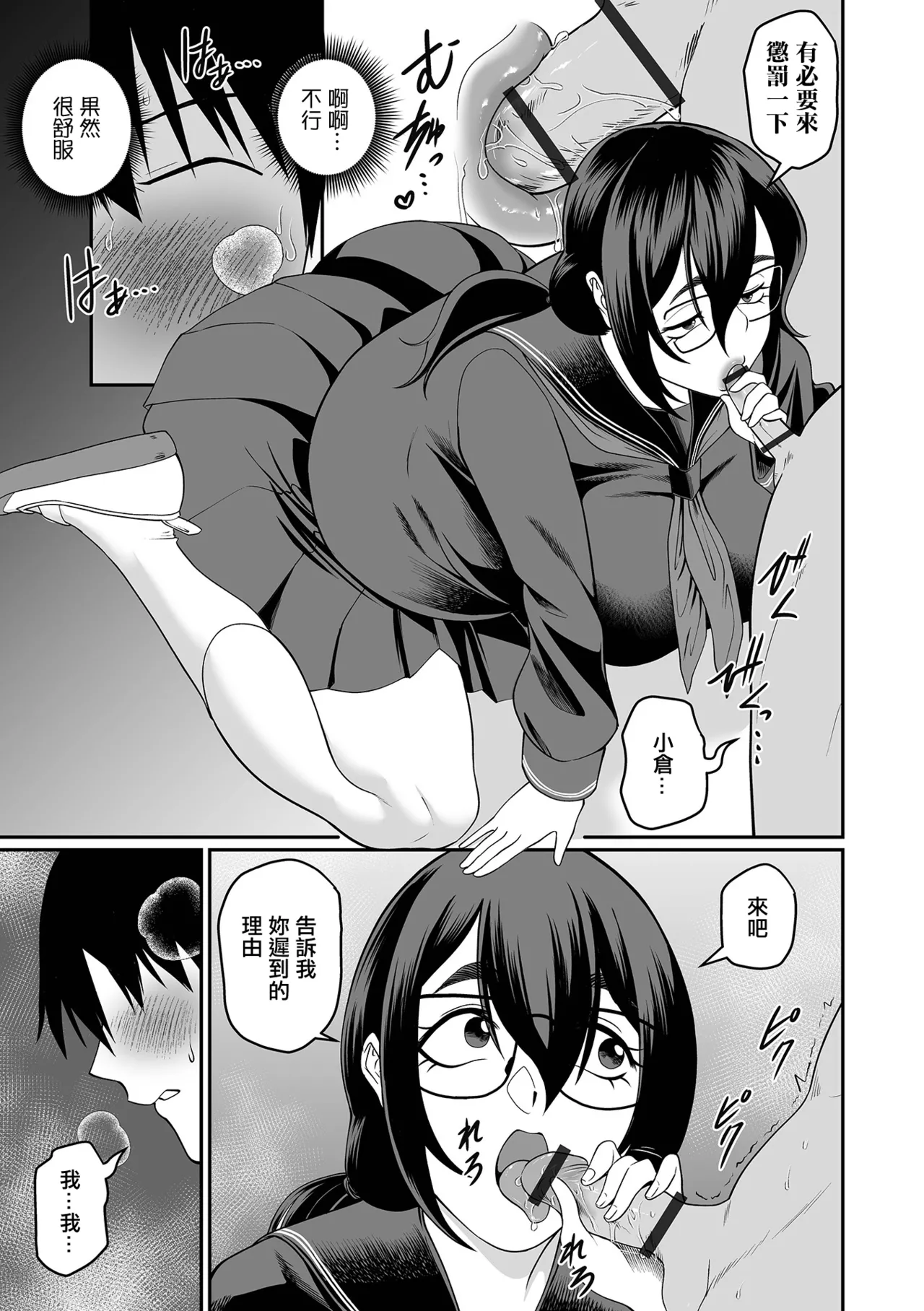 [Izumi Taichi]Dekaota Chounyuu Ogura-san #3(Dekajo! Vol. 5) [Chinese] Page 9
