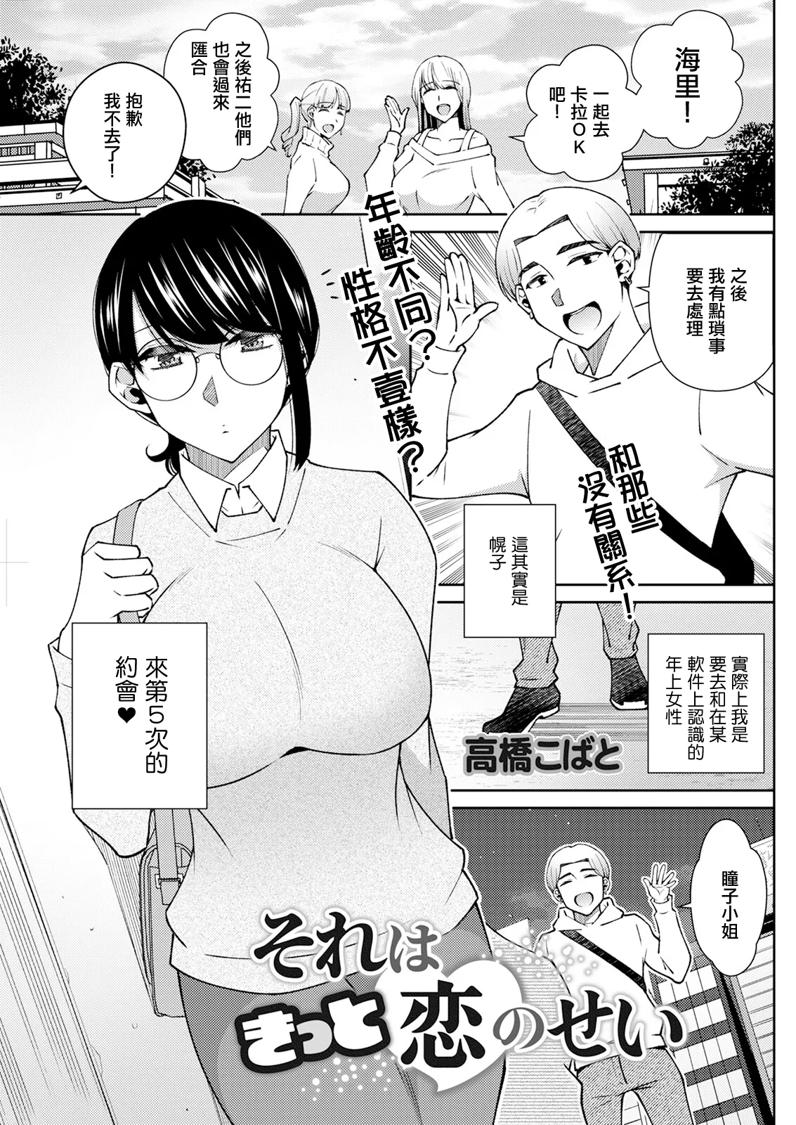 [Takahashi Kobato]Sore wa Kitto Koi no Sei(Action Pizazz 2025-03) [Chinese] [Digital] Page 1