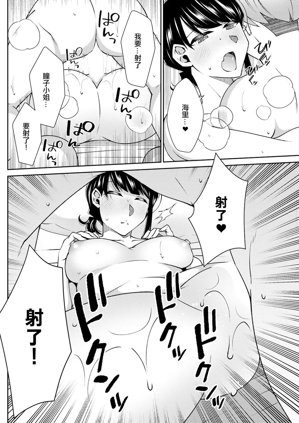 [Takahashi Kobato]Sore wa Kitto Koi no Sei(Action Pizazz 2025-03) [Chinese] [Digital] Page 14