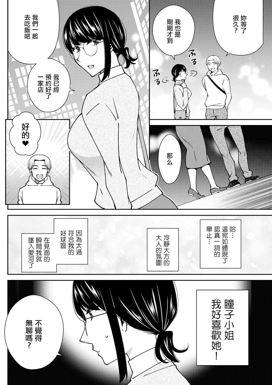 [Takahashi Kobato]Sore wa Kitto Koi no Sei(Action Pizazz 2025-03) [Chinese] [Digital] Page 2