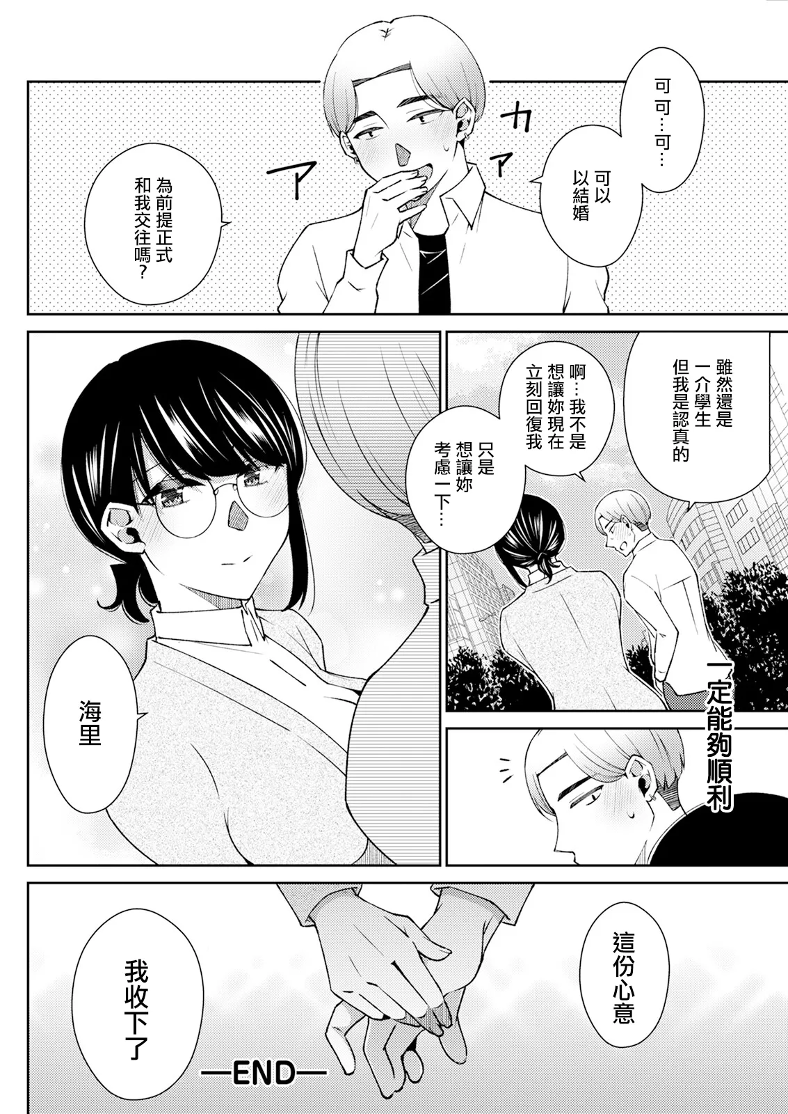 [Takahashi Kobato]Sore wa Kitto Koi no Sei(Action Pizazz 2025-03) [Chinese] [Digital] Page 20
