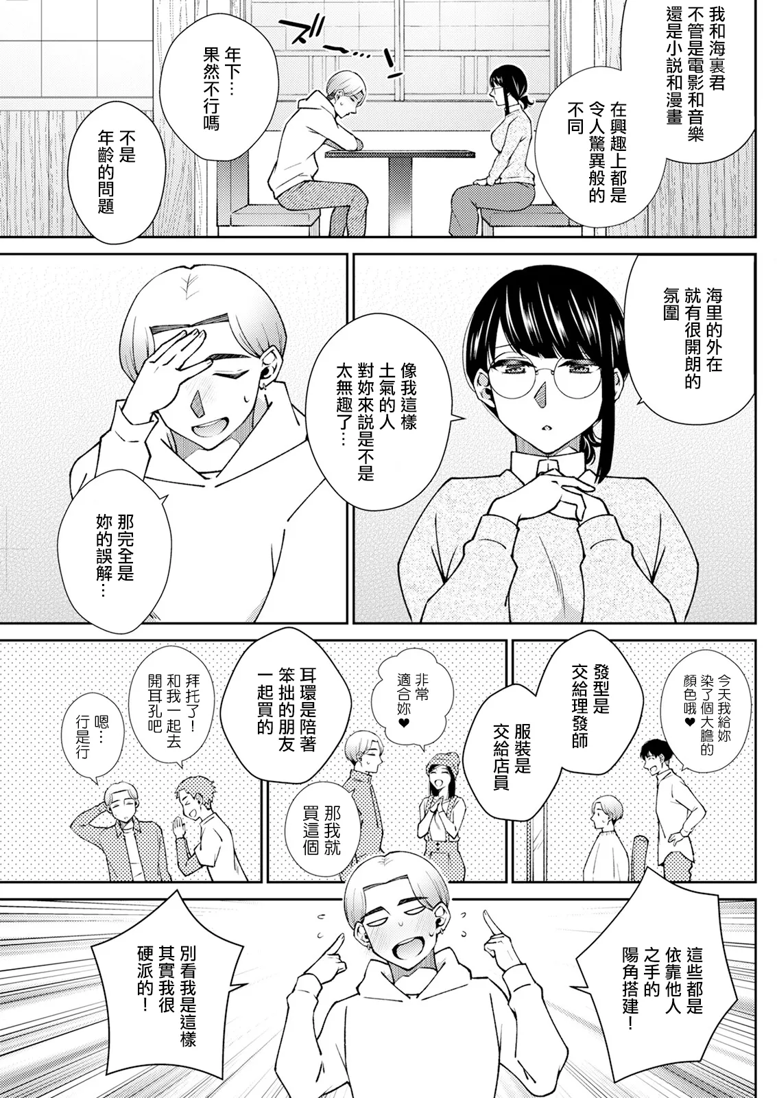 [Takahashi Kobato]Sore wa Kitto Koi no Sei(Action Pizazz 2025-03) [Chinese] [Digital] Page 3