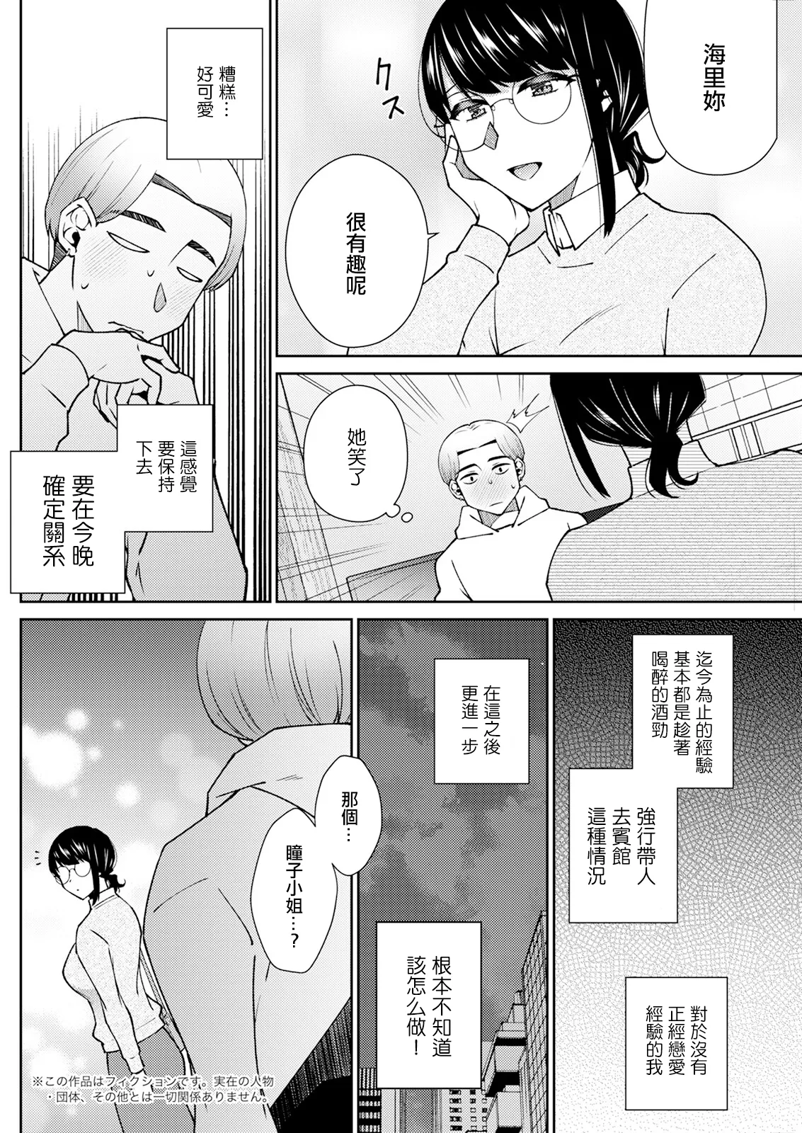 [Takahashi Kobato]Sore wa Kitto Koi no Sei(Action Pizazz 2025-03) [Chinese] [Digital] Page 4