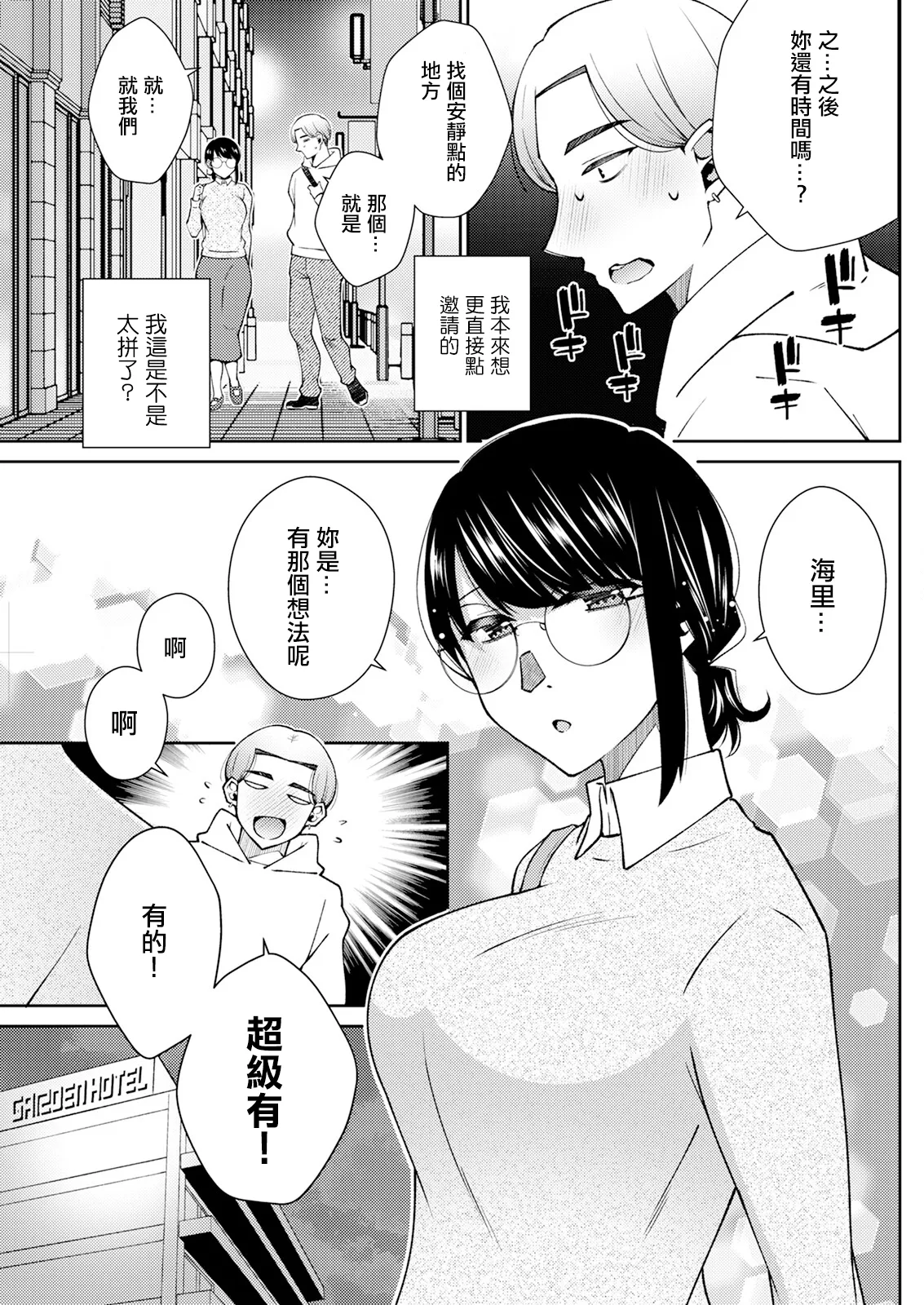 [Takahashi Kobato]Sore wa Kitto Koi no Sei(Action Pizazz 2025-03) [Chinese] [Digital] Page 5