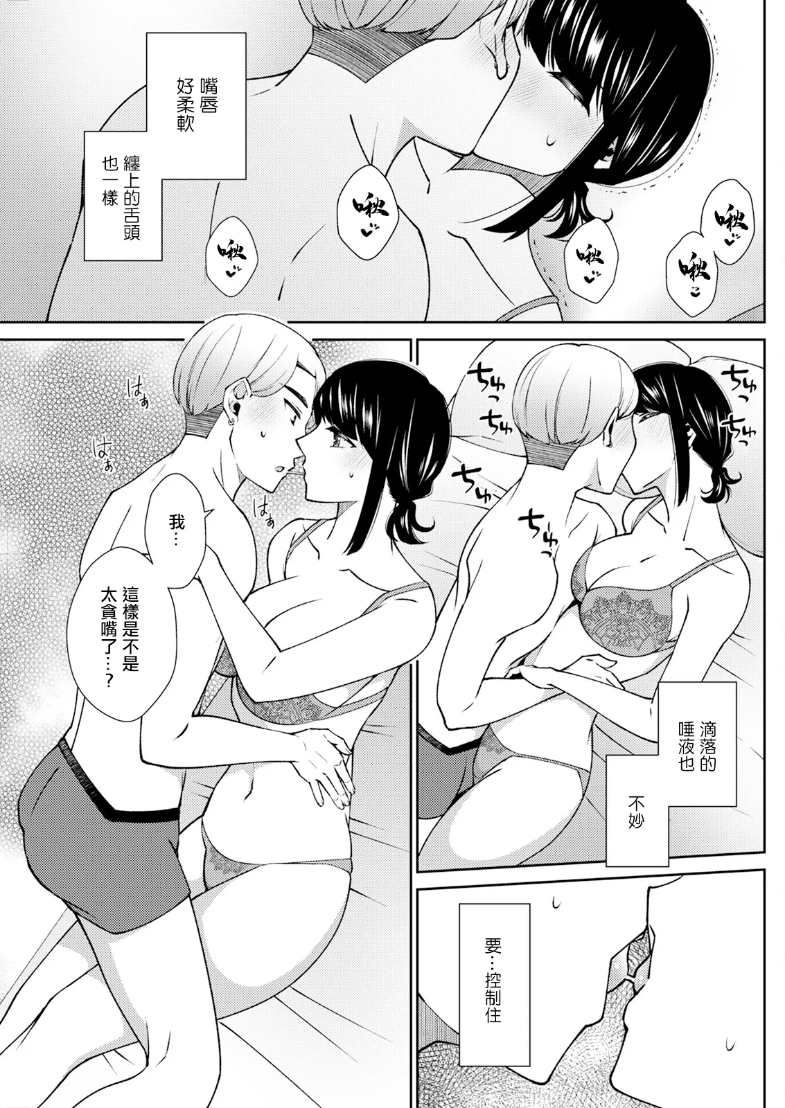 [Takahashi Kobato]Sore wa Kitto Koi no Sei(Action Pizazz 2025-03) [Chinese] [Digital] Page 7