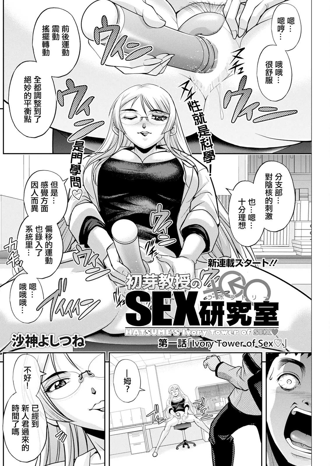 [Sagami Yoshitsune]Hatsume Kyouju no SEX Laboratory - HATSUME'S Ivory Tower of SEX Ch. 1 "Ivory Tower of Sex"(Action Pizazz 2025-03) [Chinese] [Digital] Page 10