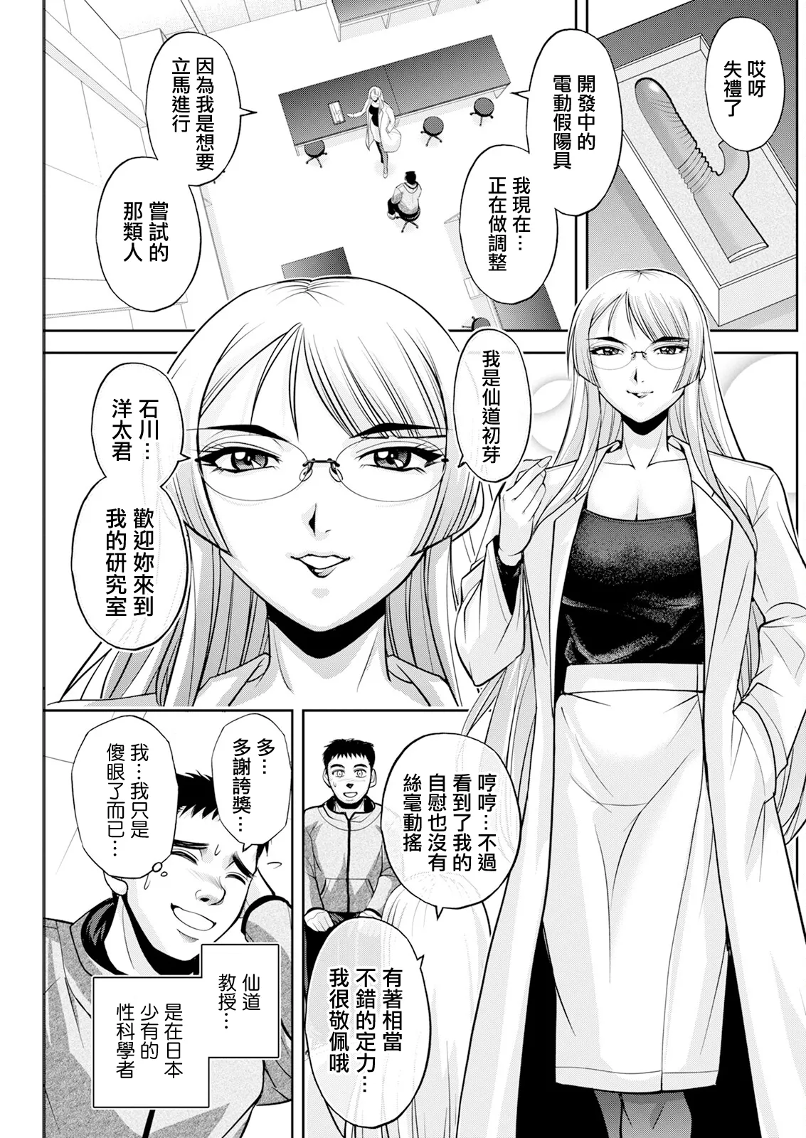 [Sagami Yoshitsune]Hatsume Kyouju no SEX Laboratory - HATSUME'S Ivory Tower of SEX Ch. 1 "Ivory Tower of Sex"(Action Pizazz 2025-03) [Chinese] [Digital] Page 11