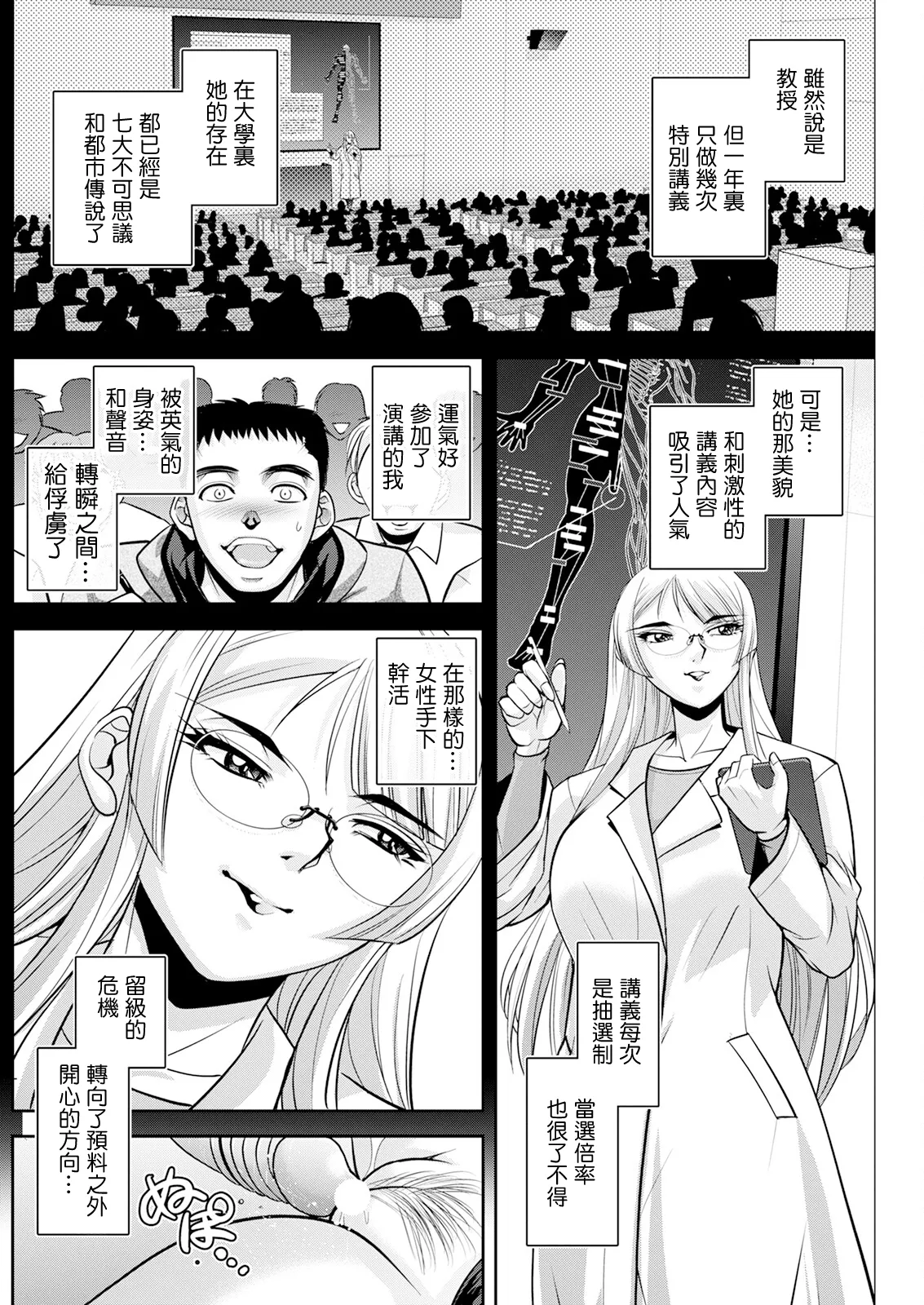 [Sagami Yoshitsune]Hatsume Kyouju no SEX Laboratory - HATSUME'S Ivory Tower of SEX Ch. 1 "Ivory Tower of Sex"(Action Pizazz 2025-03) [Chinese] [Digital] Page 12