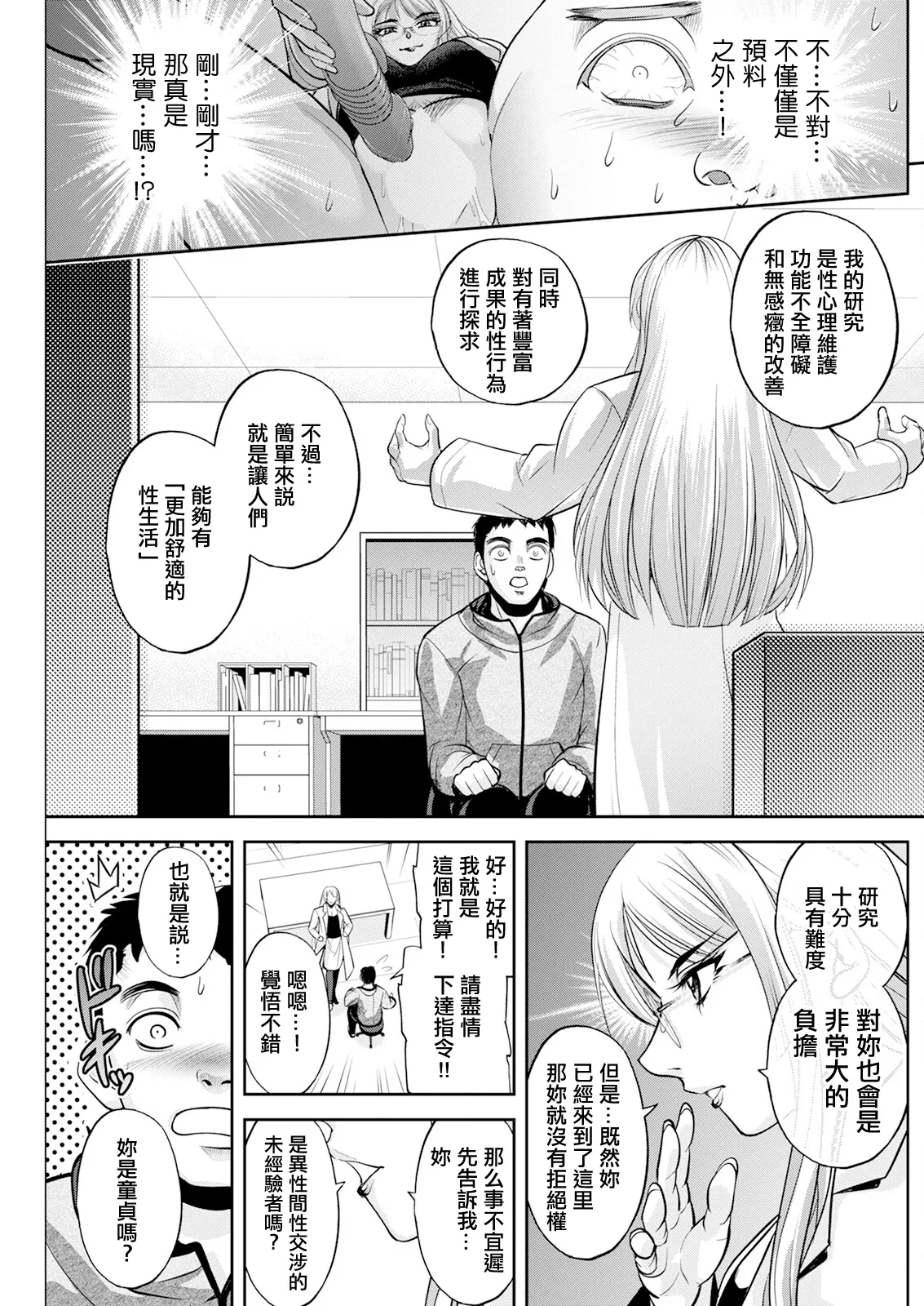 [Sagami Yoshitsune]Hatsume Kyouju no SEX Laboratory - HATSUME'S Ivory Tower of SEX Ch. 1 "Ivory Tower of Sex"(Action Pizazz 2025-03) [Chinese] [Digital] Page 13