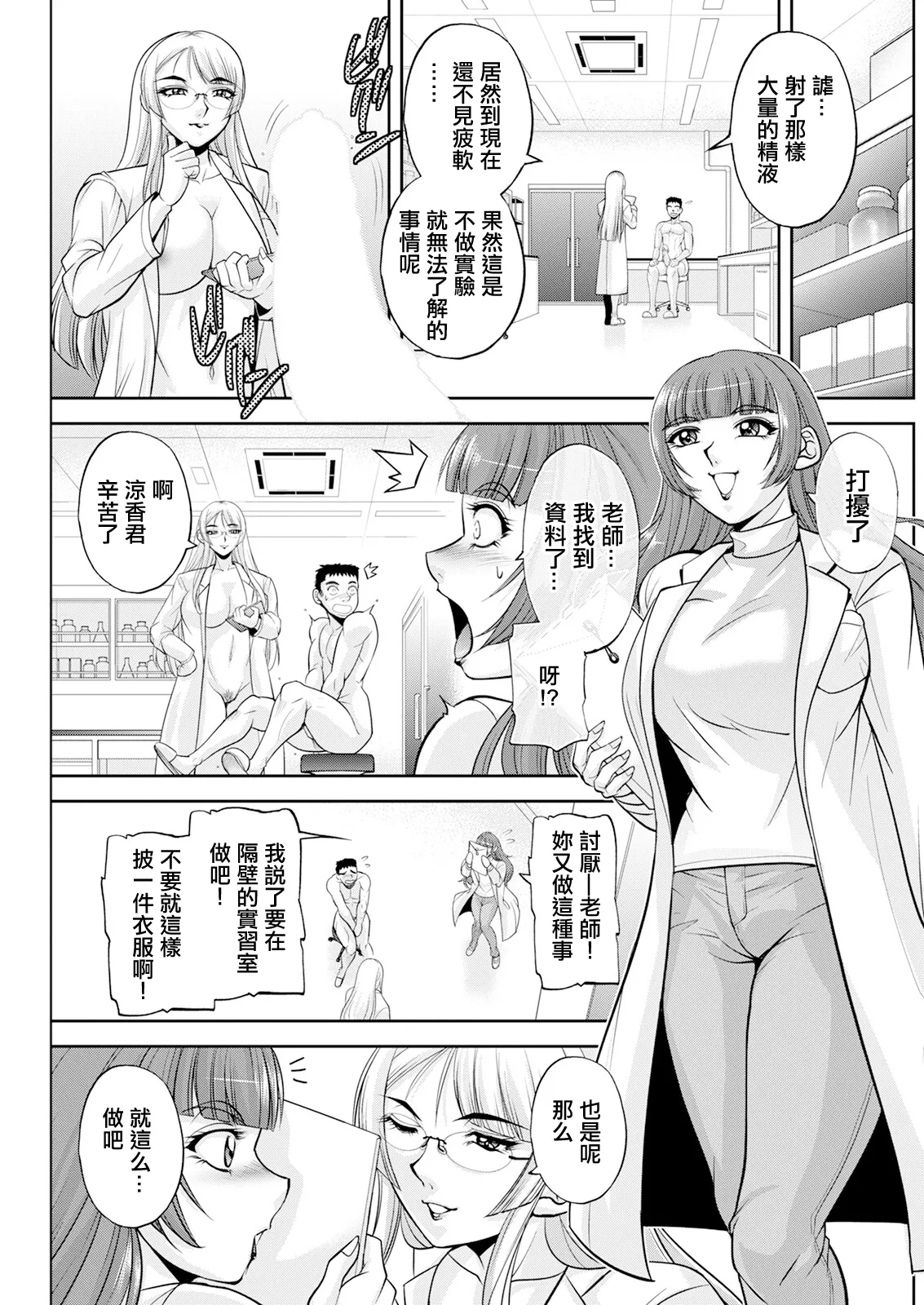 [Sagami Yoshitsune]Hatsume Kyouju no SEX Laboratory - HATSUME'S Ivory Tower of SEX Ch. 1 "Ivory Tower of Sex"(Action Pizazz 2025-03) [Chinese] [Digital] Page 5