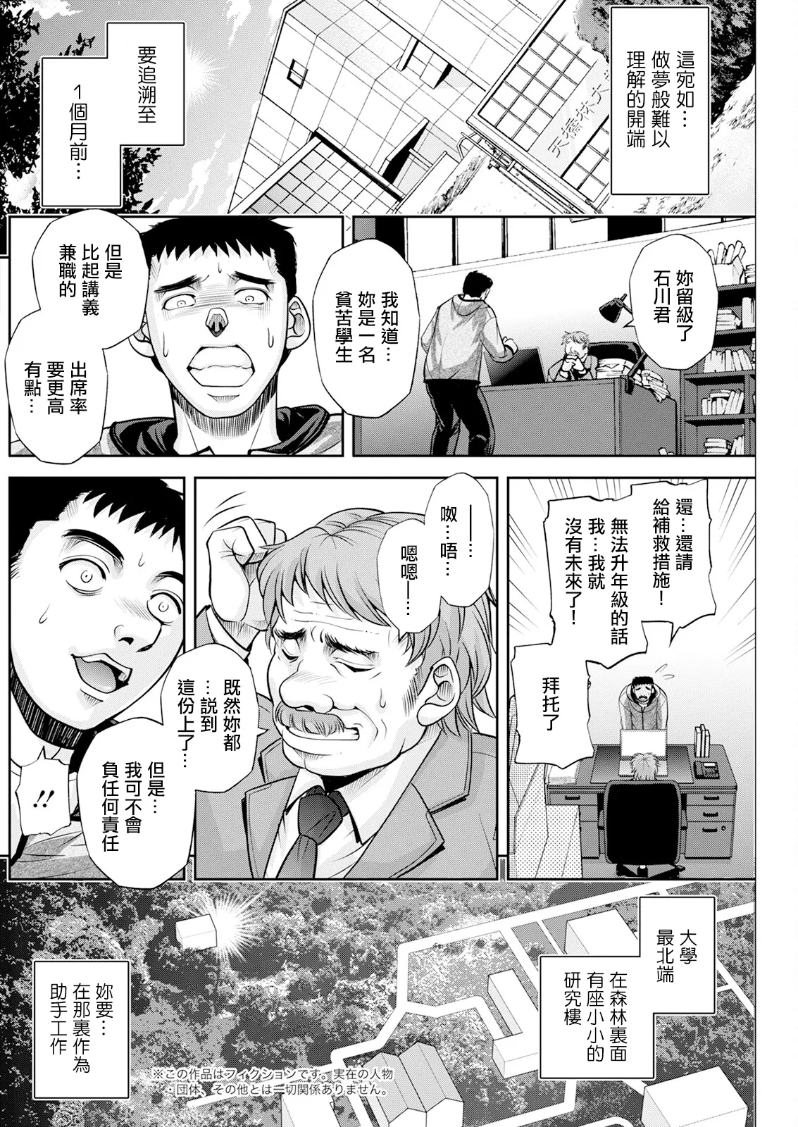 [Sagami Yoshitsune]Hatsume Kyouju no SEX Laboratory - HATSUME'S Ivory Tower of SEX Ch. 1 "Ivory Tower of Sex"(Action Pizazz 2025-03) [Chinese] [Digital] Page 8
