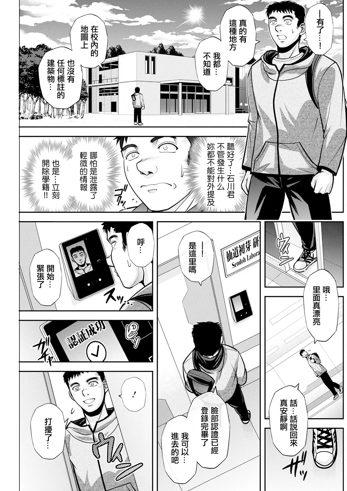 [Sagami Yoshitsune]Hatsume Kyouju no SEX Laboratory - HATSUME'S Ivory Tower of SEX Ch. 1 "Ivory Tower of Sex"(Action Pizazz 2025-03) [Chinese] [Digital] Page 9