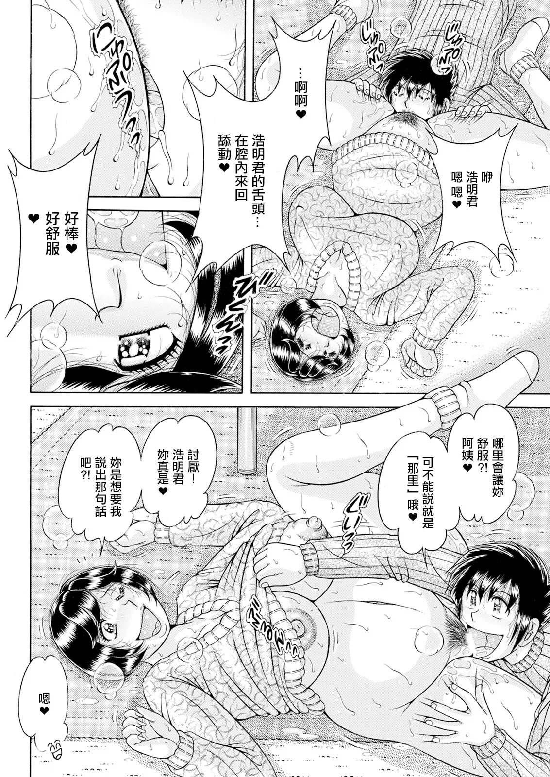 [Umino Sachi]Dai Gan Jouji(Action Pizazz 2025-03) [Chinese] [Digital] Page 10