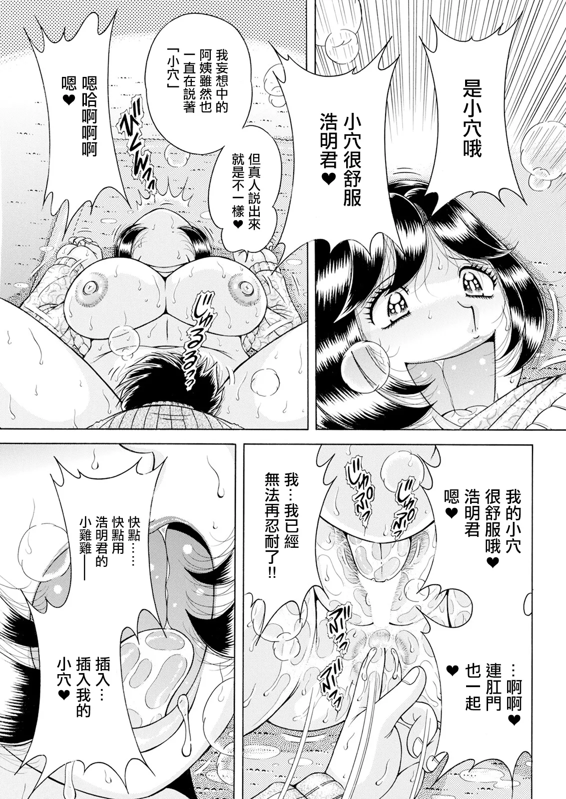 [Umino Sachi]Dai Gan Jouji(Action Pizazz 2025-03) [Chinese] [Digital] Page 11