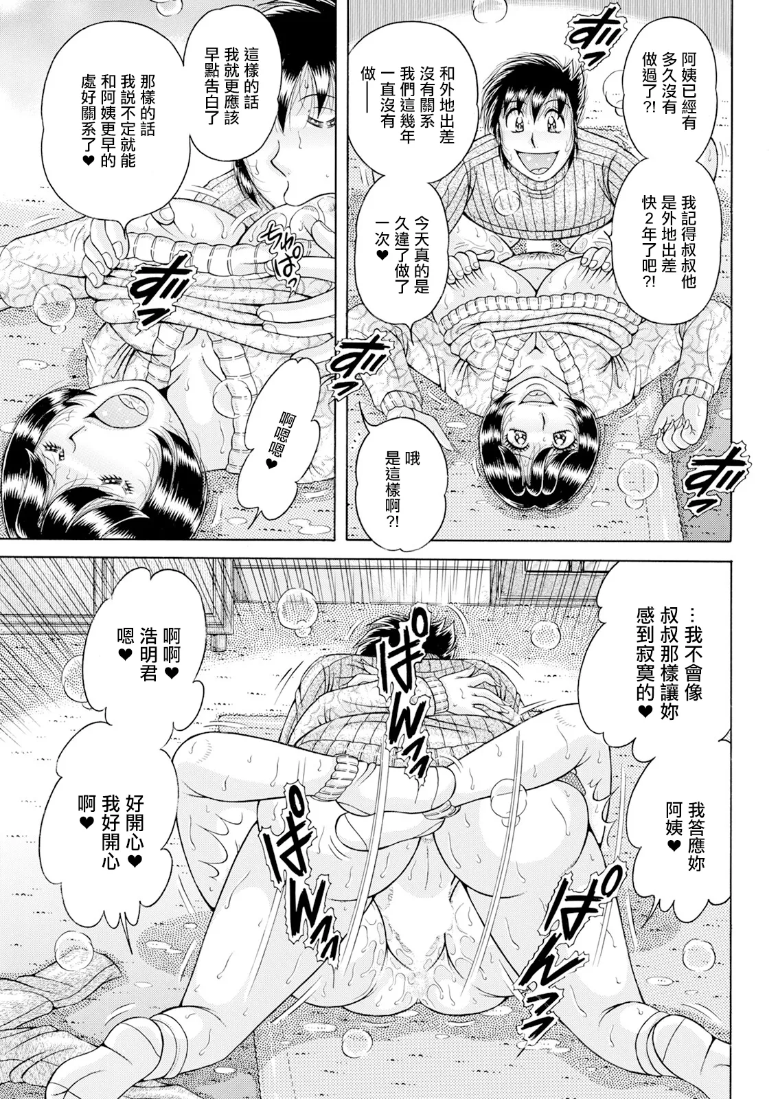 [Umino Sachi]Dai Gan Jouji(Action Pizazz 2025-03) [Chinese] [Digital] Page 13