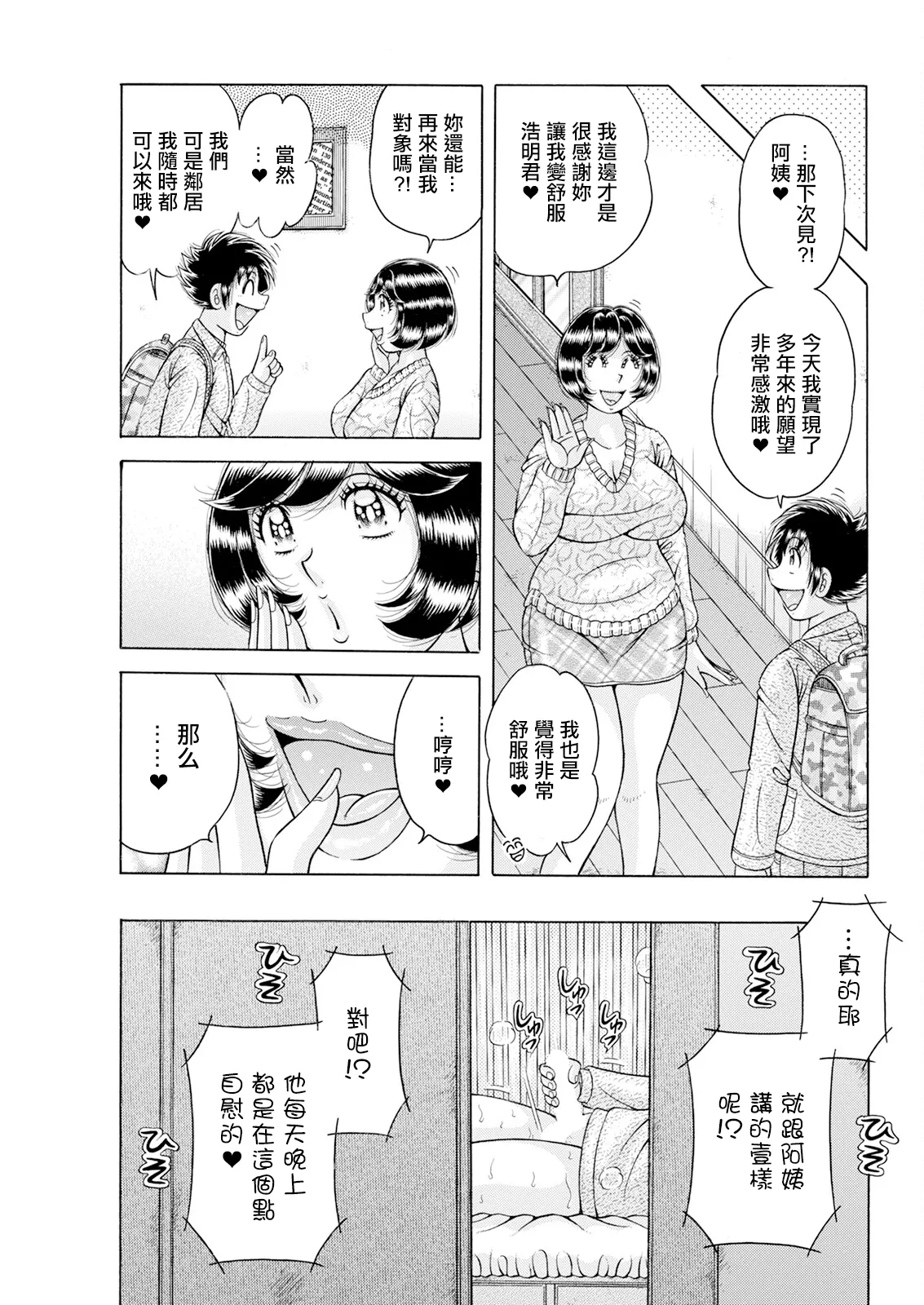 [Umino Sachi]Dai Gan Jouji(Action Pizazz 2025-03) [Chinese] [Digital] Page 17