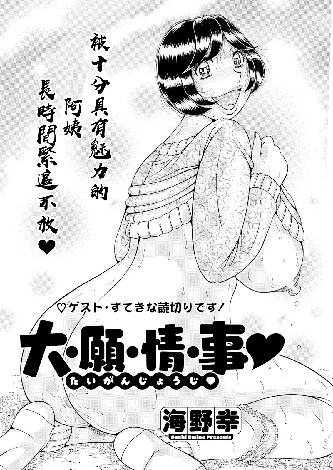 [Umino Sachi]Dai Gan Jouji(Action Pizazz 2025-03) [Chinese] [Digital] Page 2