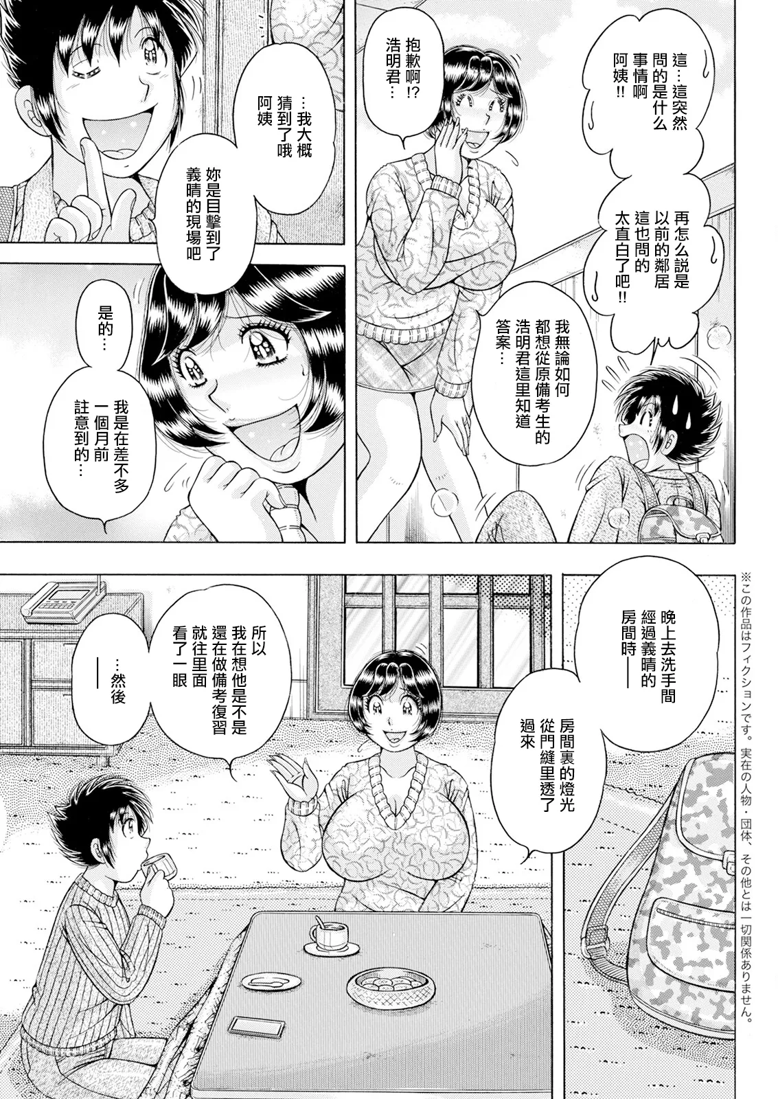 [Umino Sachi]Dai Gan Jouji(Action Pizazz 2025-03) [Chinese] [Digital] Page 3