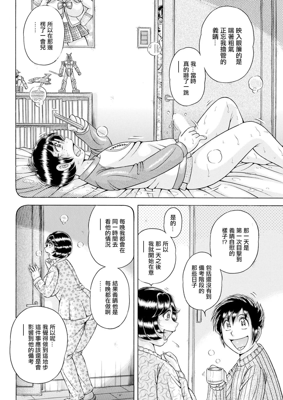 [Umino Sachi]Dai Gan Jouji(Action Pizazz 2025-03) [Chinese] [Digital] Page 4