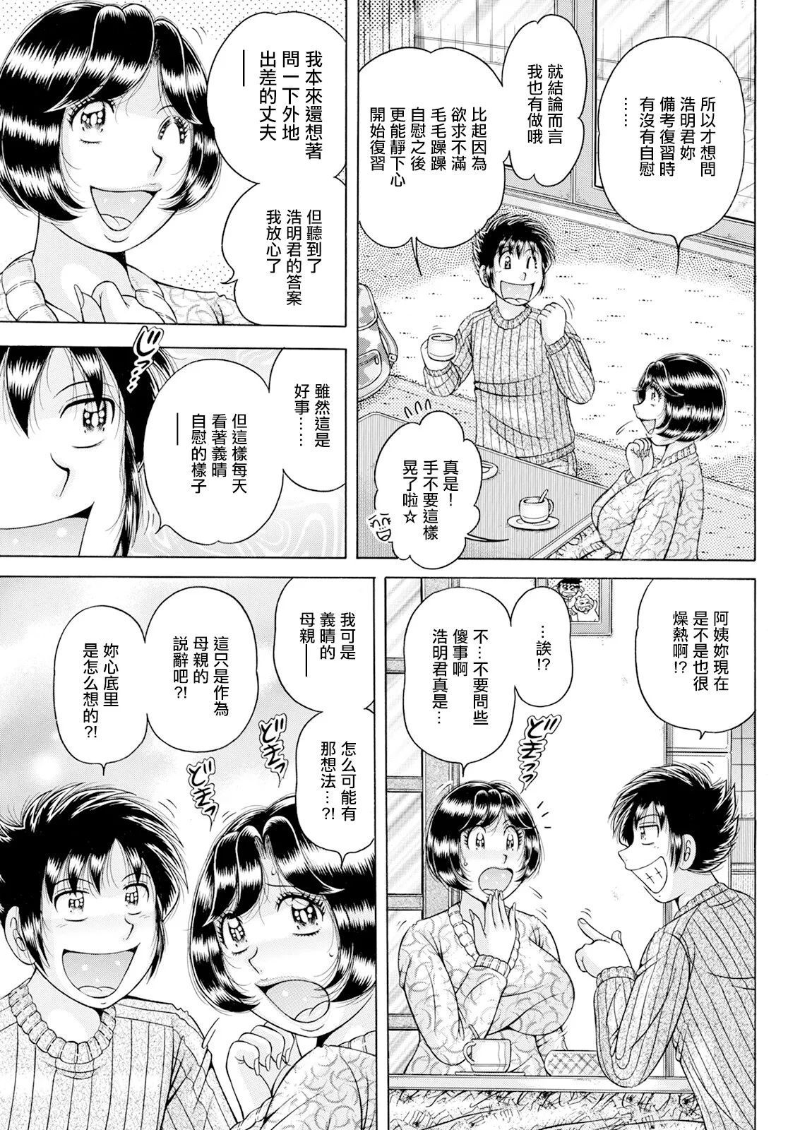 [Umino Sachi]Dai Gan Jouji(Action Pizazz 2025-03) [Chinese] [Digital] Page 5