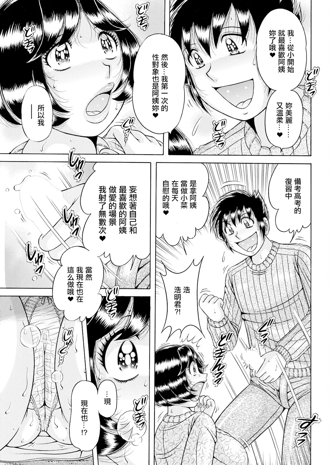 [Umino Sachi]Dai Gan Jouji(Action Pizazz 2025-03) [Chinese] [Digital] Page 7