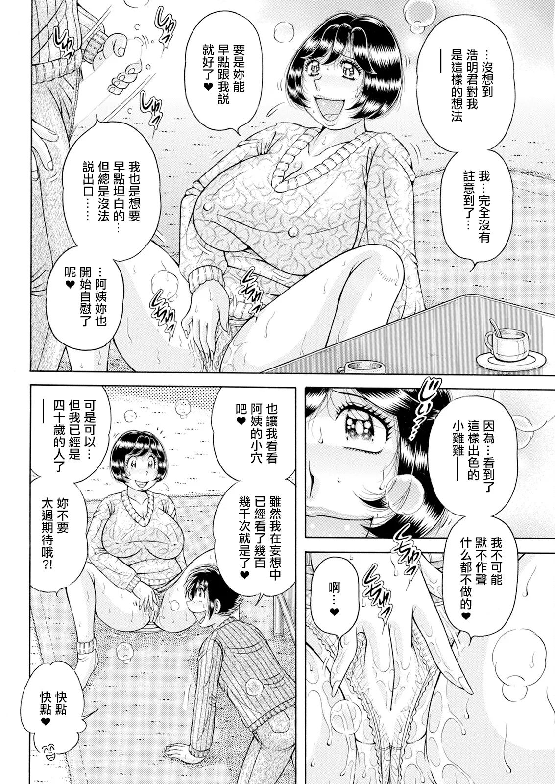 [Umino Sachi]Dai Gan Jouji(Action Pizazz 2025-03) [Chinese] [Digital] Page 8