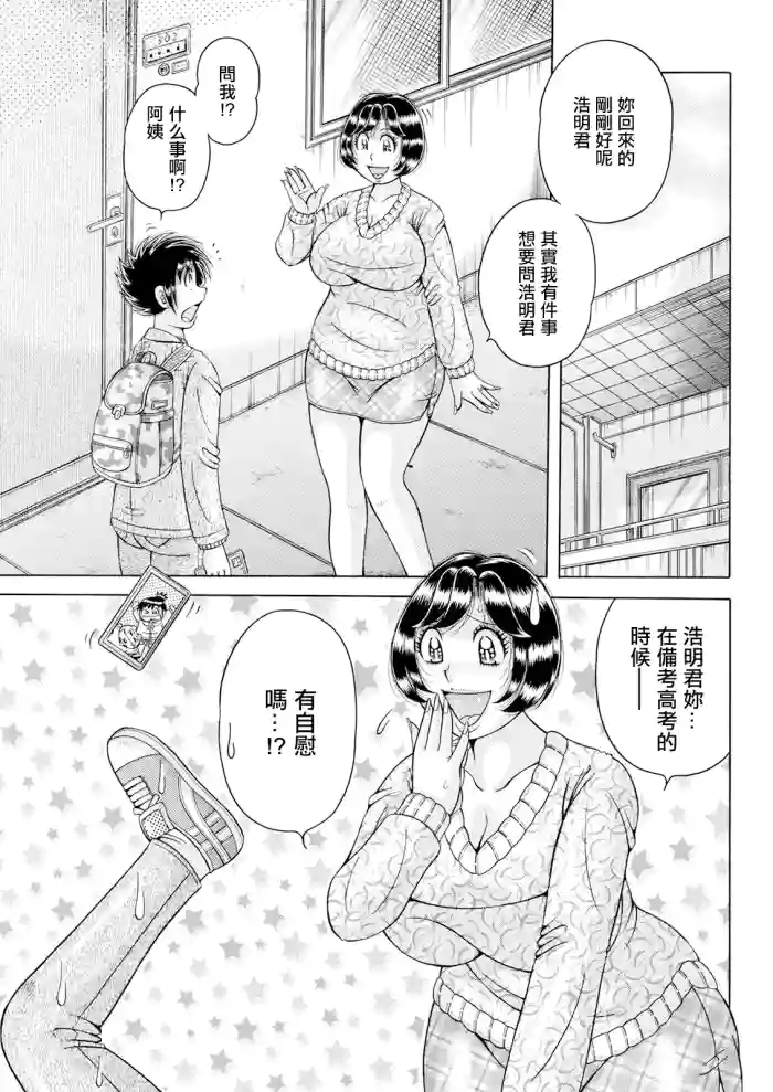 [Umino Sachi]Dai Gan Jouji(Action Pizazz 2025-03) [Chinese] [Digital]