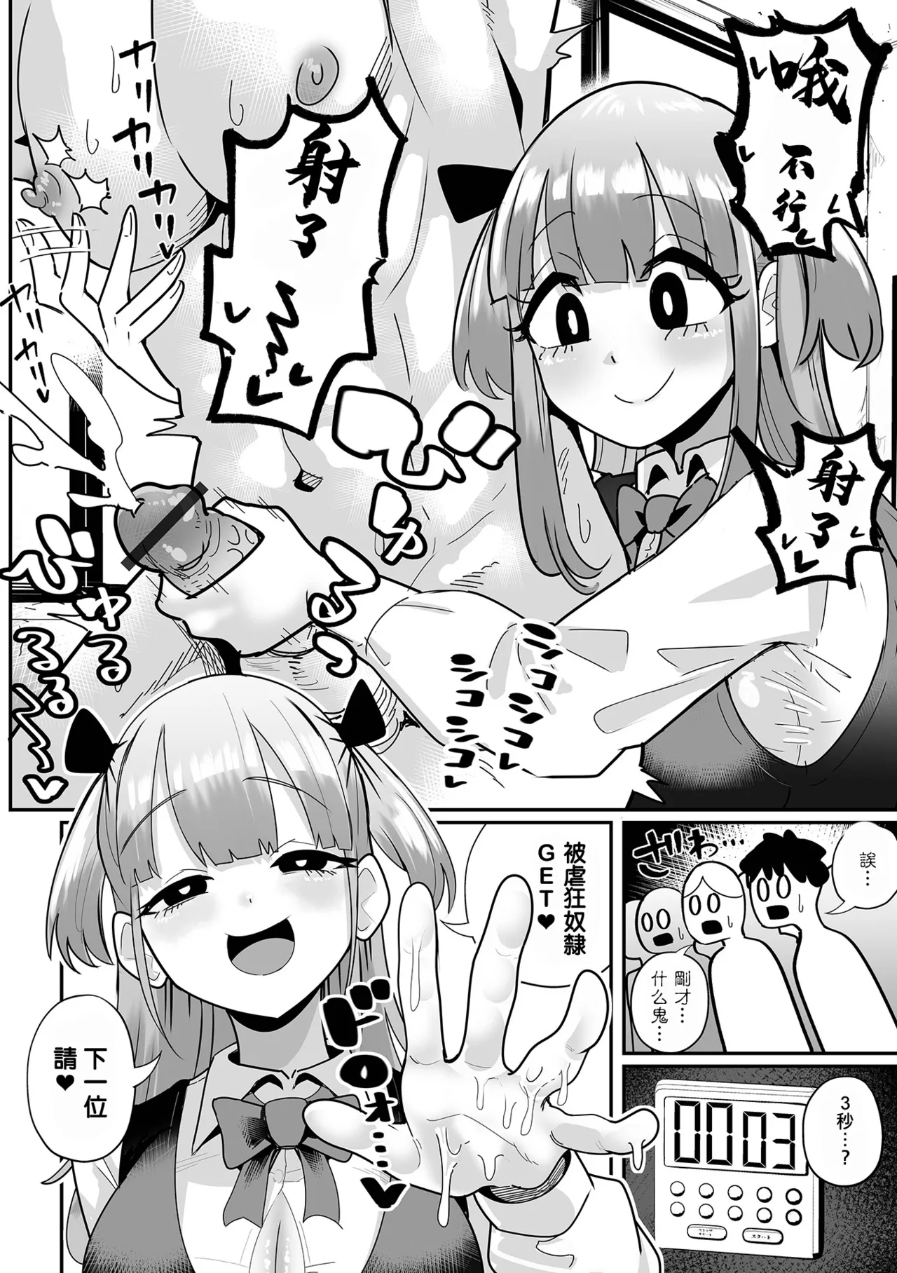 [手羽咲ちきん]めろめろぱにっく Page 2