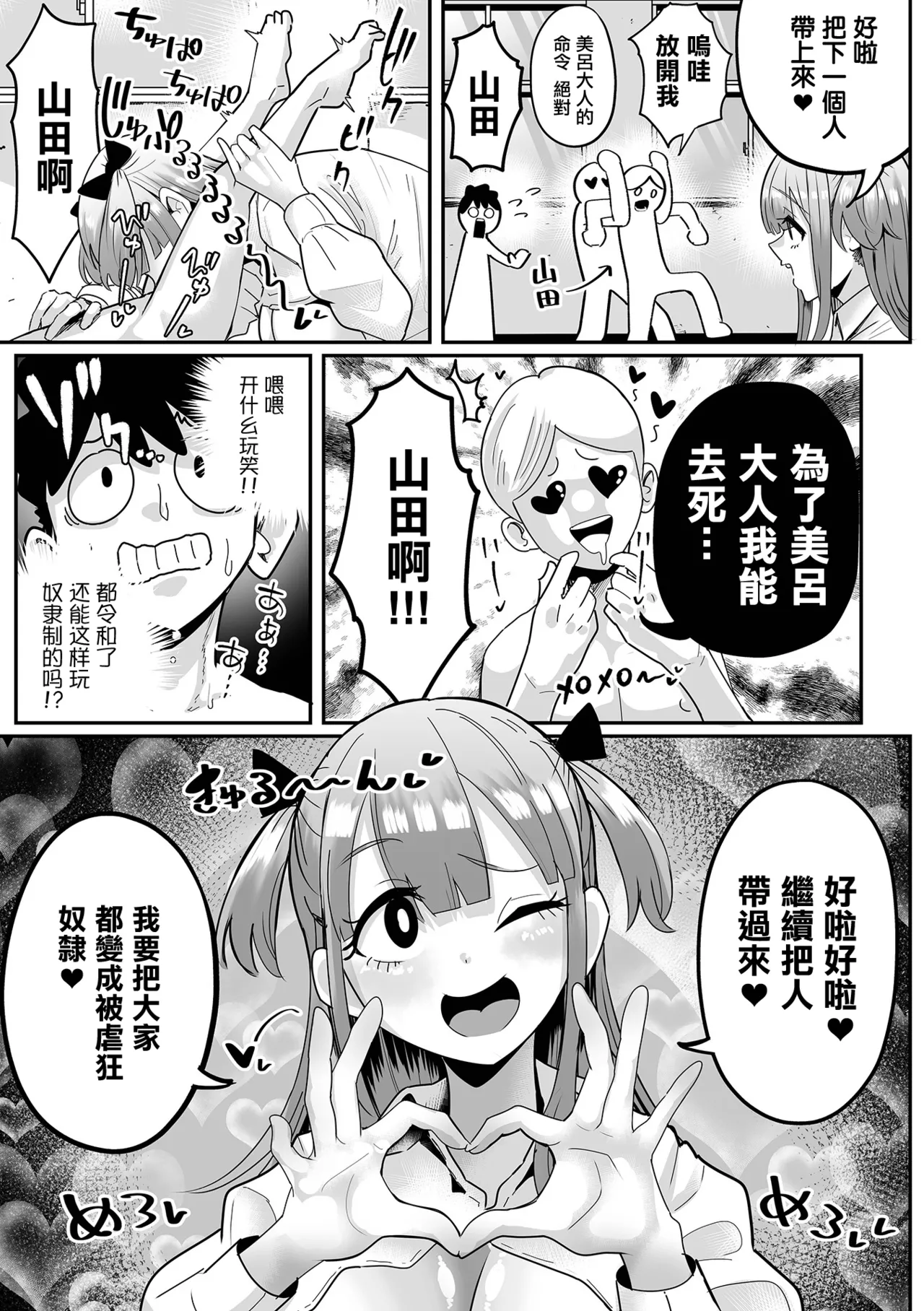 [手羽咲ちきん]めろめろぱにっく Page 9